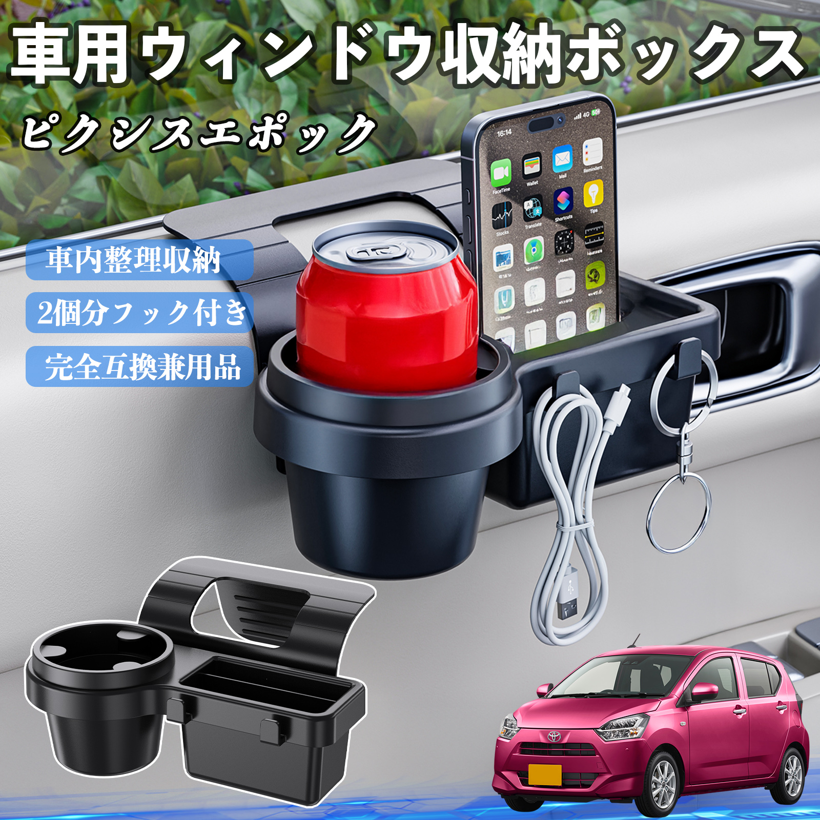 トヨタ ピクシスエポック LA350S LA360S 車用ウィンドウ収納ボックス