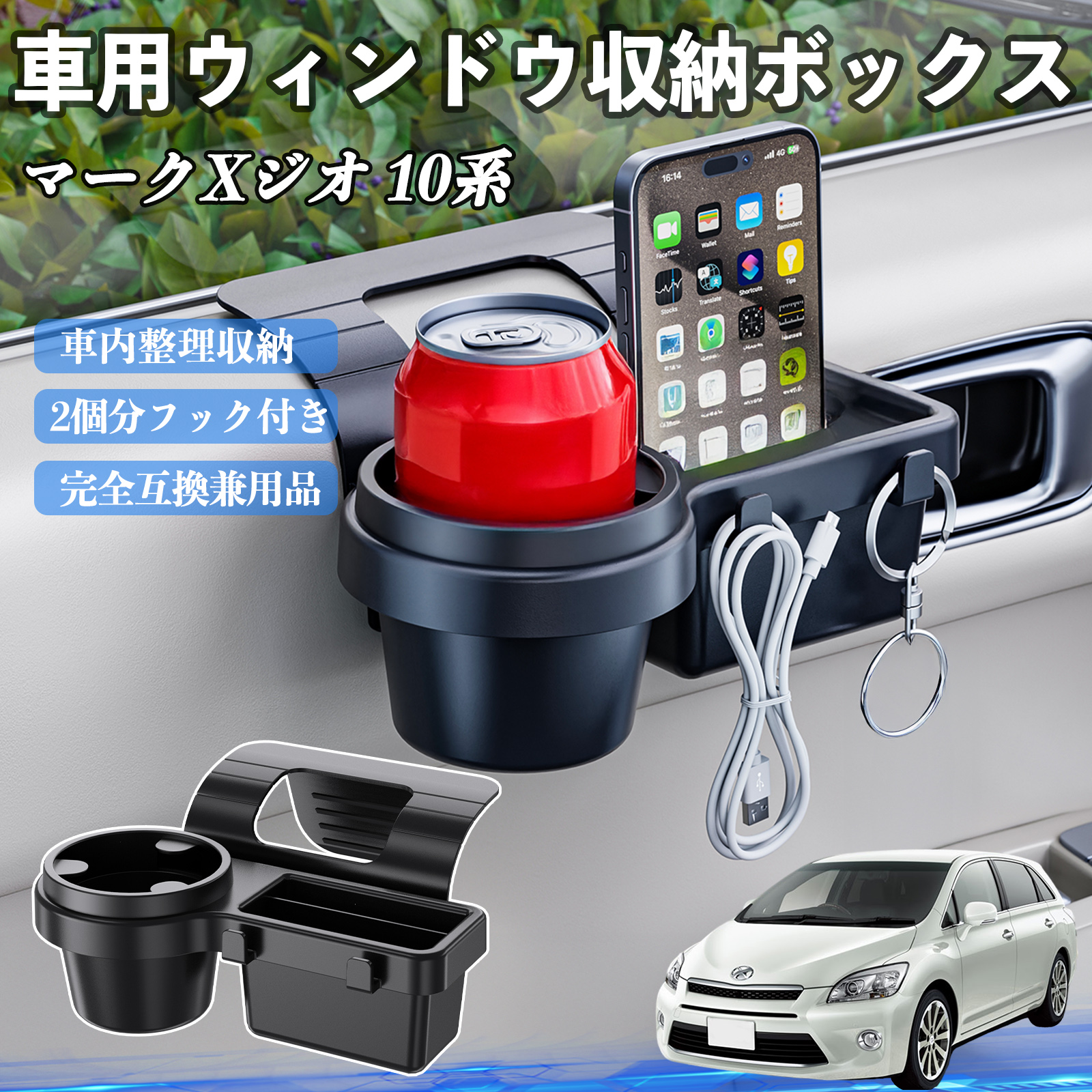 トヨタ マークXジオ 10系 車用ウィンドウ収納ボックス ドリンク