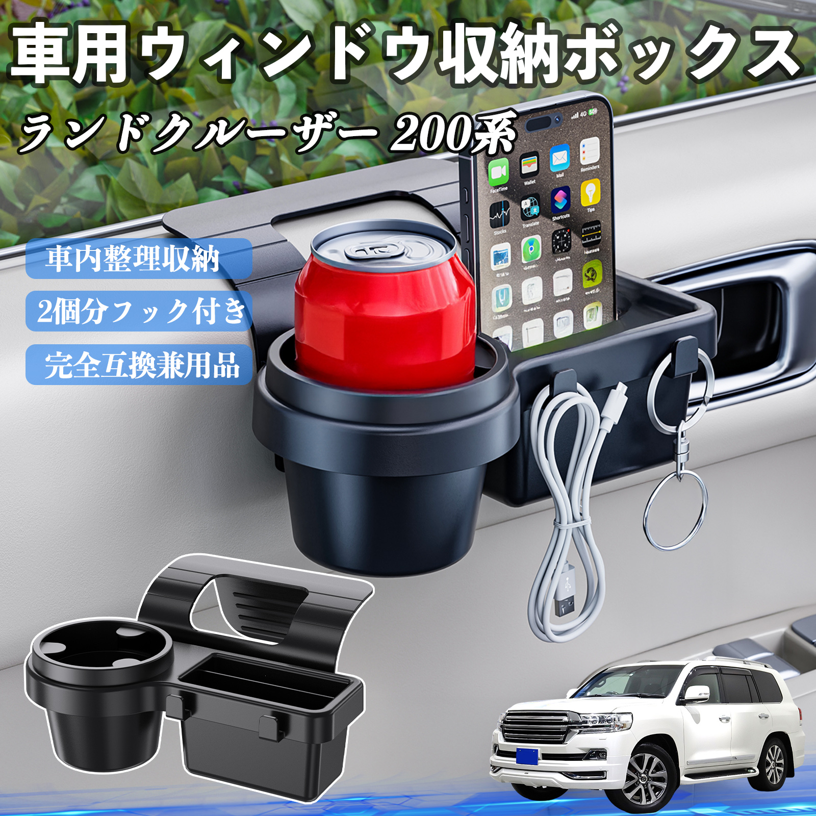 トヨタ ランドクルーザー 200系 車用ウィンドウ収納ボックス ドリンク