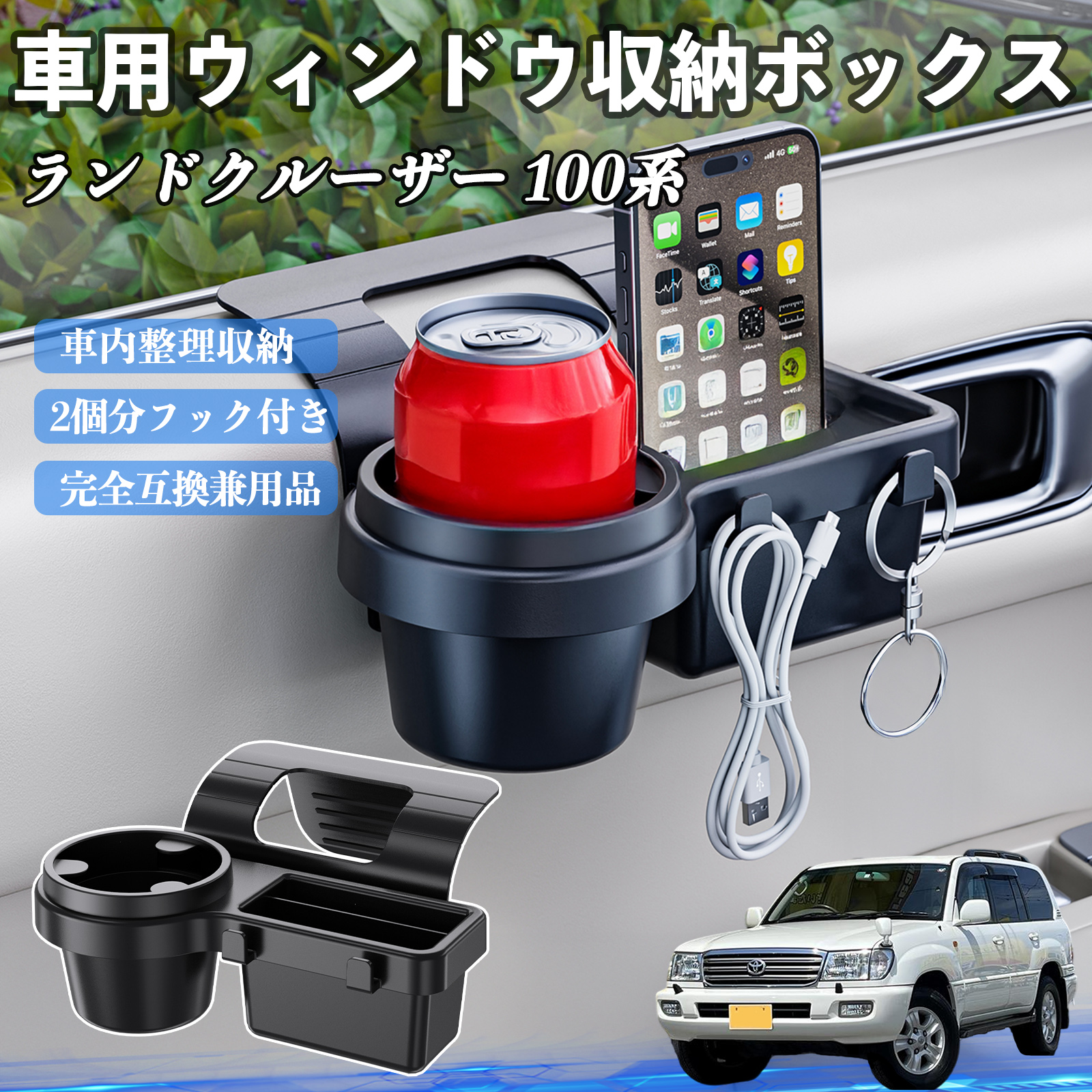 トヨタ ランドクルーザー 100系 車用ウィンドウ収納ボックス ドリンク