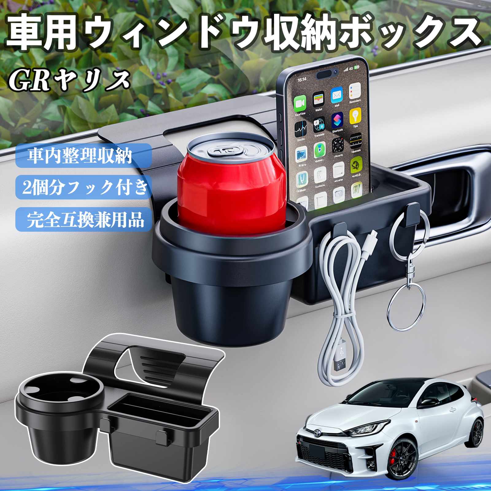 トヨタ GRヤリス GXPA16 MXPA12 車用ウィンドウ収納ボックス ドリンク