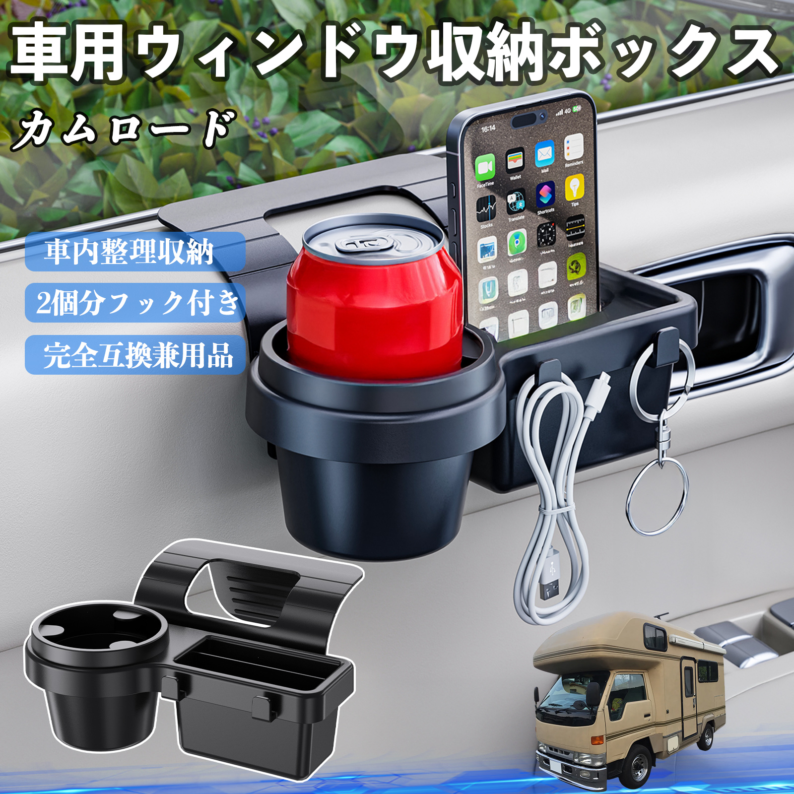 トヨタ カムロード 車用ウィンドウ収納ボックス ドリンクホルダー