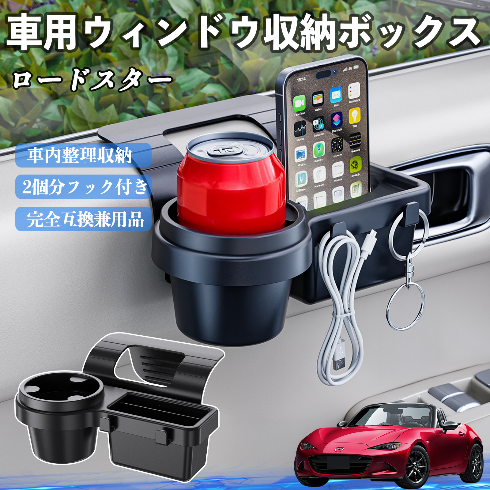 マツダ ロードスター 車用ウィンドウ収納ボックス ドリンクホルダー