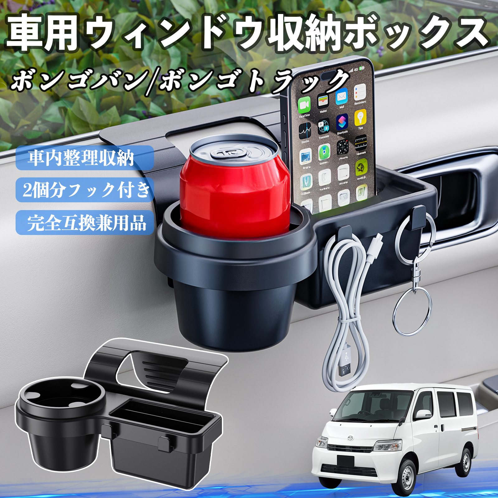 マツダ ボンゴバン/ボンゴトラック 車用ウィンドウ収納ボックス