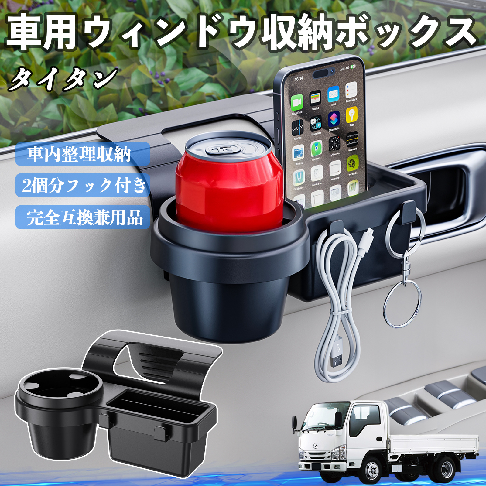 マツダ タイタン 車用ウィンドウ収納ボックス ドリンクホルダー スマホ