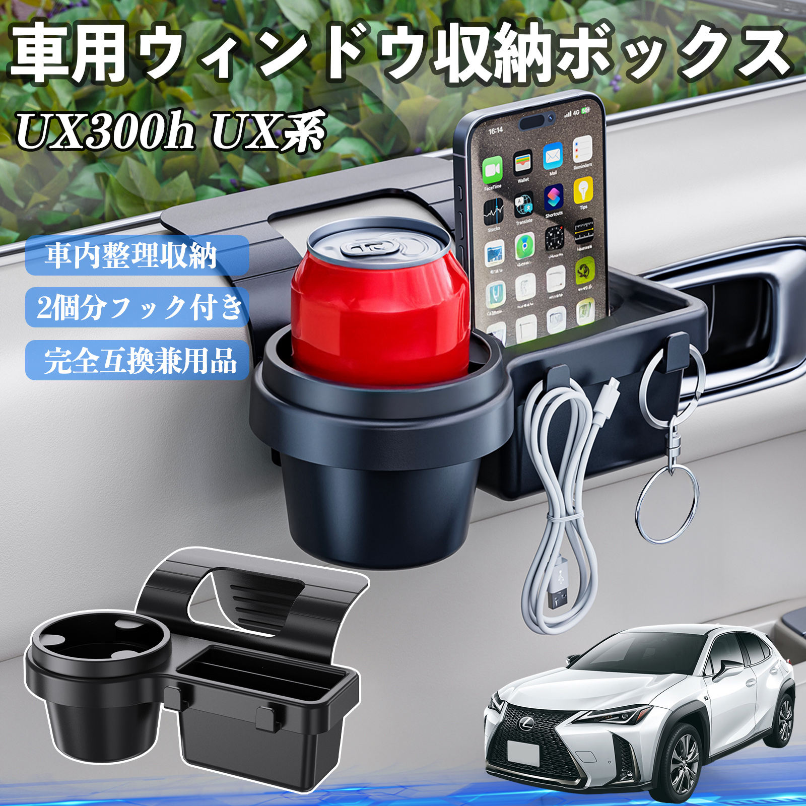 レクサス UX300h UX250h UX200 UX300e 車用ウィンドウ収納ボックス