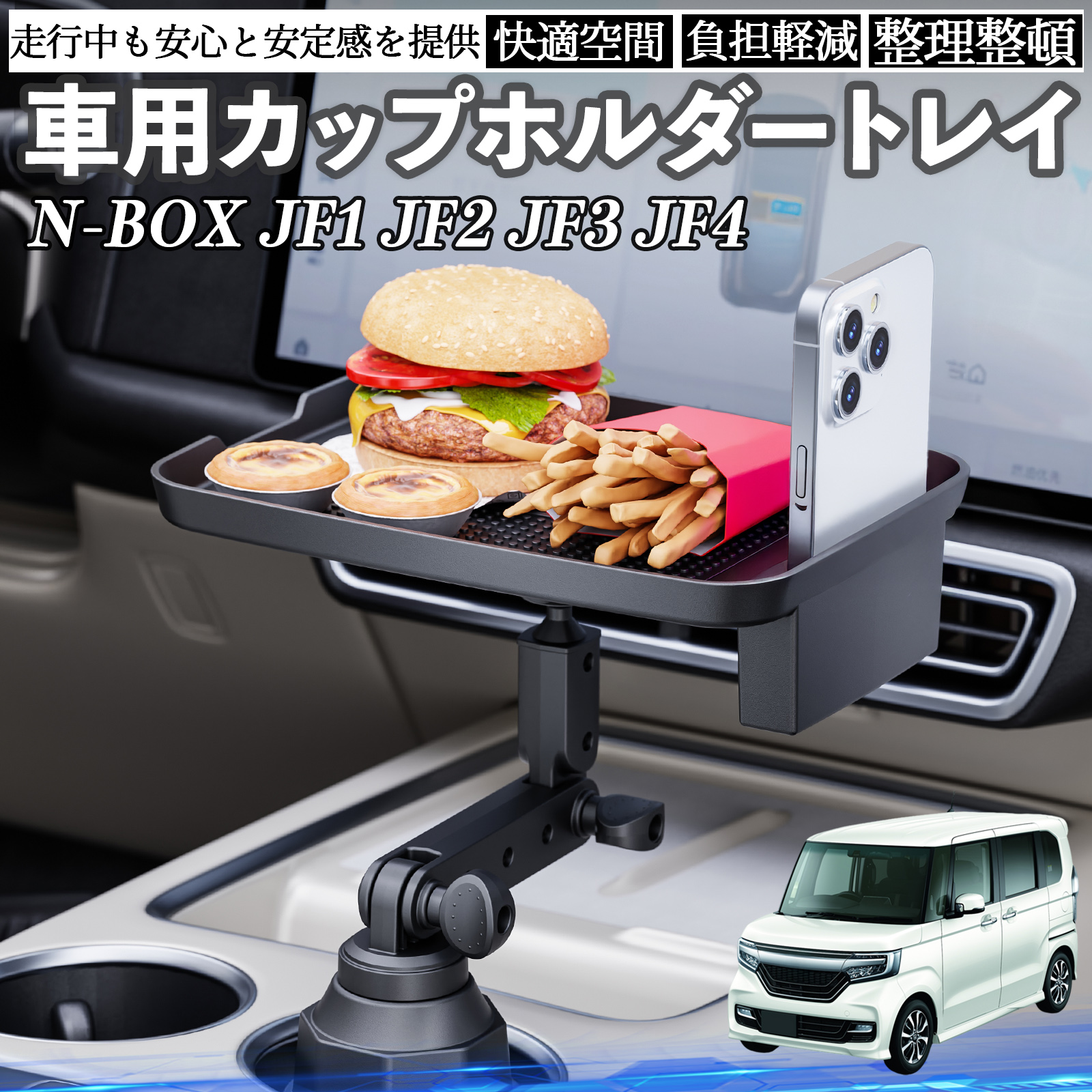 本田 N-BOX JF1 JF2 JF3 JF4 車 マルチトレイテーブル カップホルダー