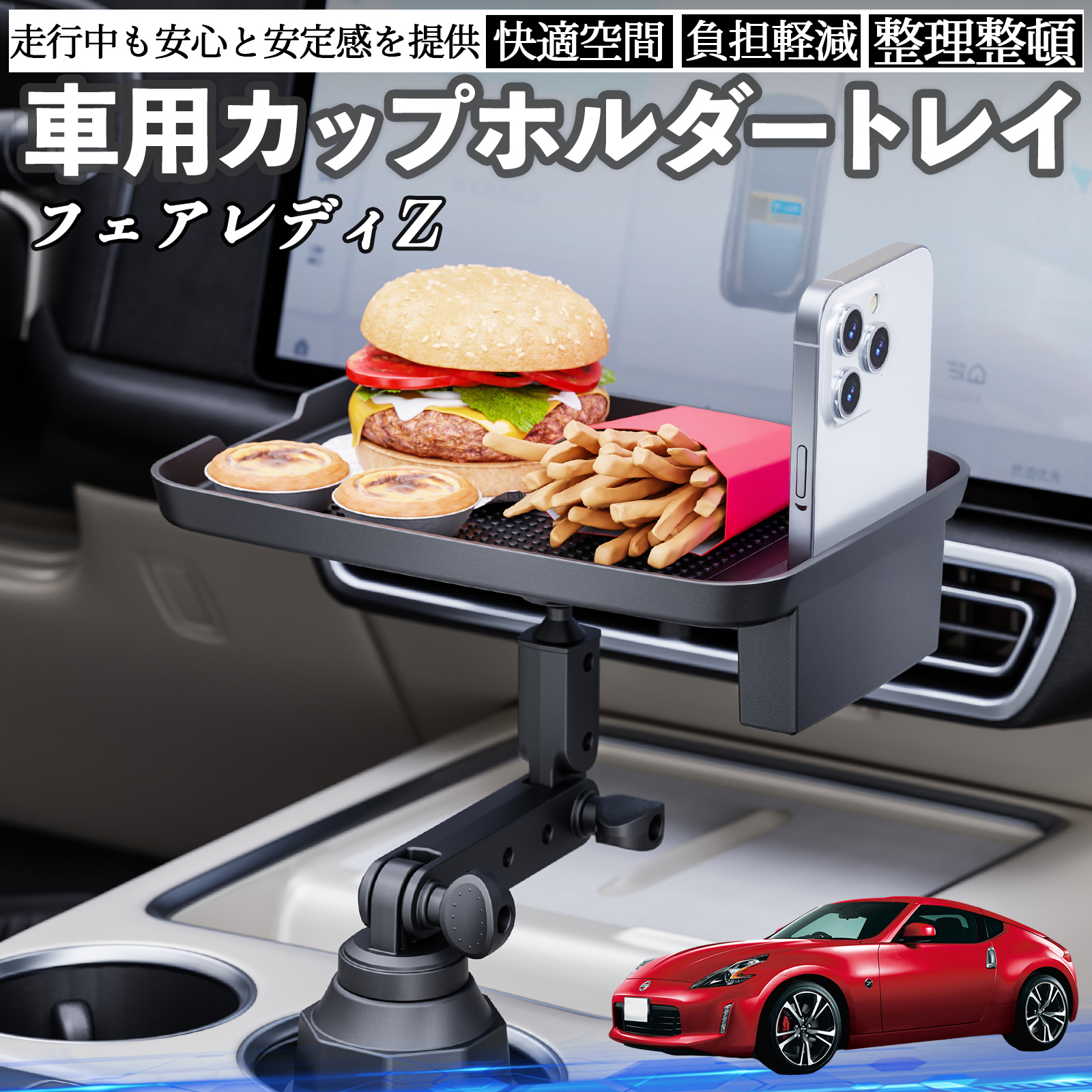 日産 フェアレディZ Z33 車 マルチトレイテーブル カップホルダー