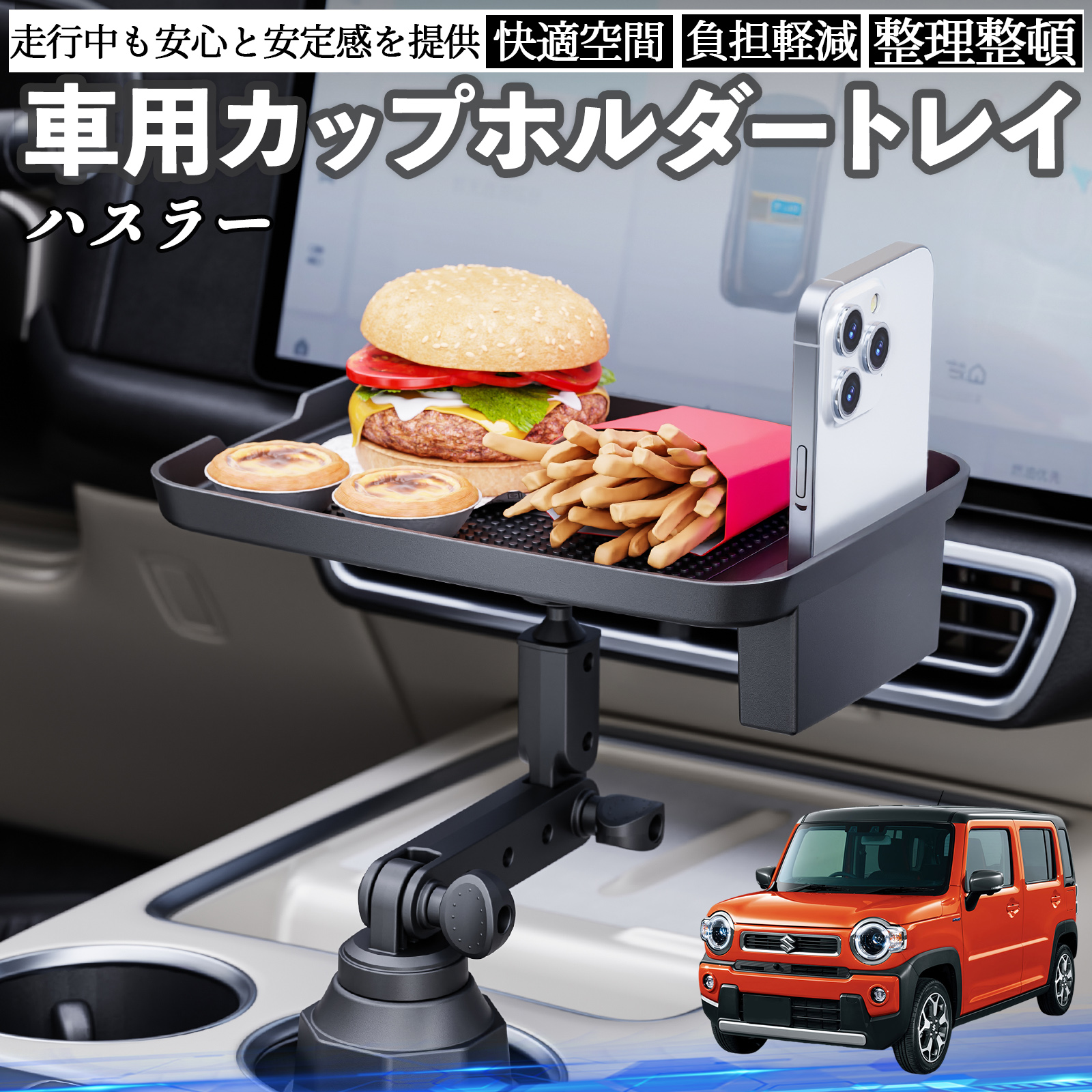 スズキ ハスラー 車 マルチトレイテーブル カップホルダートレイ 
