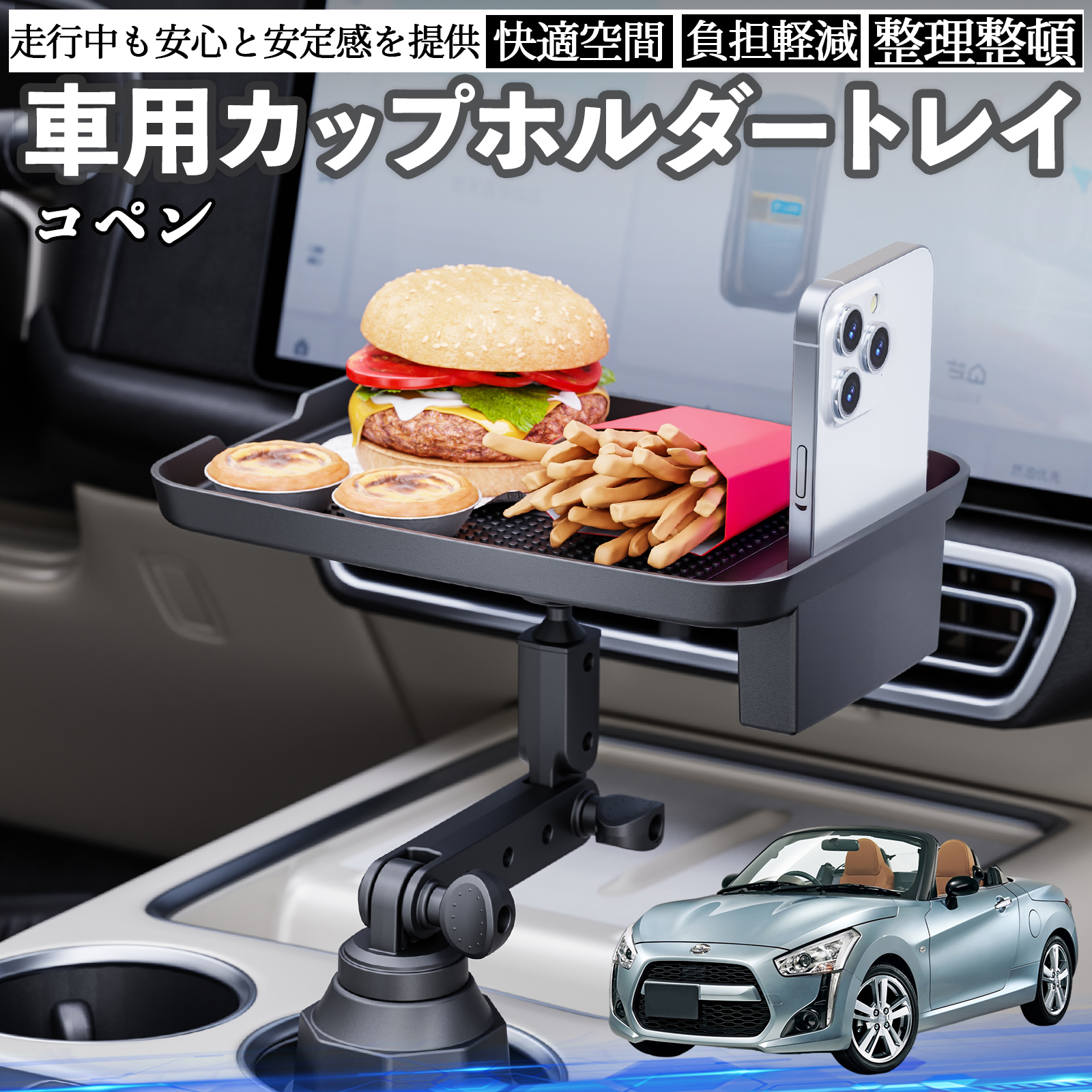 ダイハツ コペン 車 マルチトレイテーブル カップホルダートレイ 