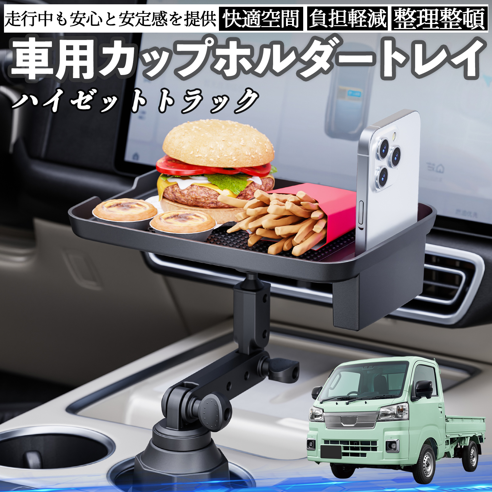 ダイハツ ハイゼットトラック 車 マルチトレイテーブル カップホルダー 