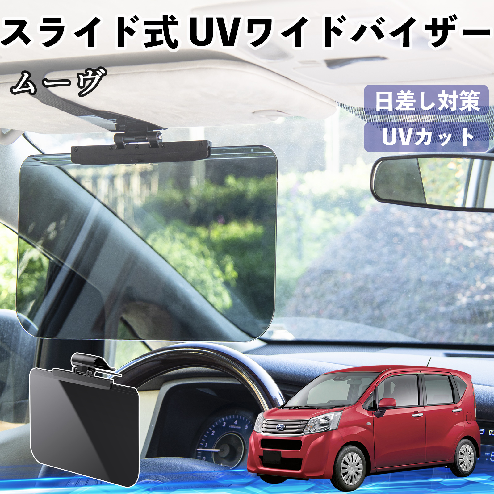 （8/1もうもうさん専用）ムネトラ カクキャンター ダイハツ ムーヴ カスタム キャンバス コンテ 車 サンバイザー UV