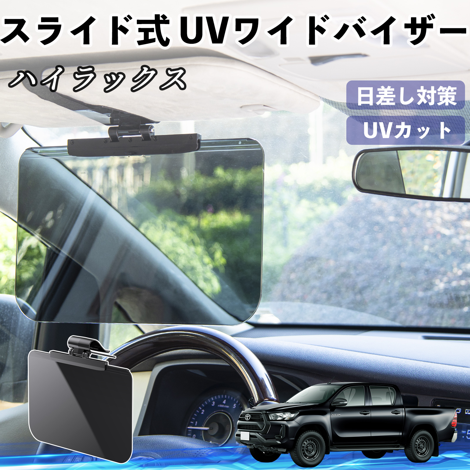 125系 ハイラックス 高断熱バイザー トヨタ ハイラックス GUN125 車 サンバイザー UVワイドバイザー