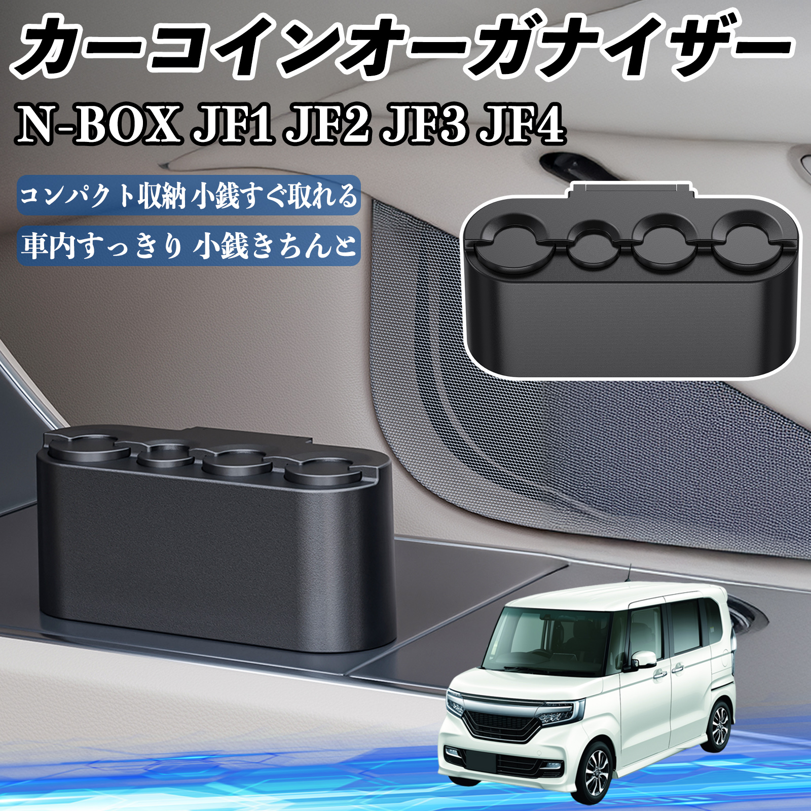本田 N-BOX JF1 JF2 JF3 JF4 カー コインホルダー コインストレー