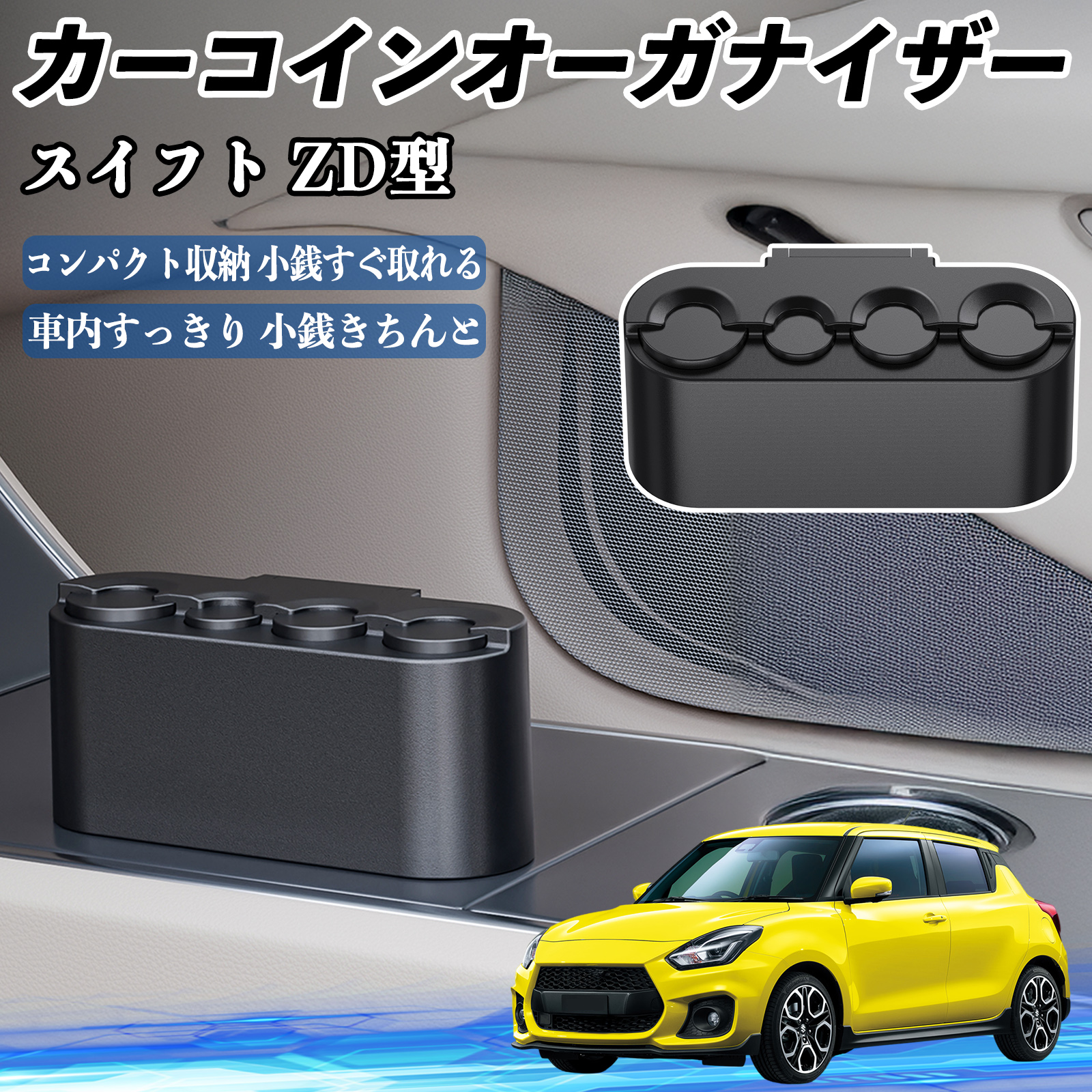 スズキ スイフト スイフトスポーツ ZC ZD型 カー コインホルダー