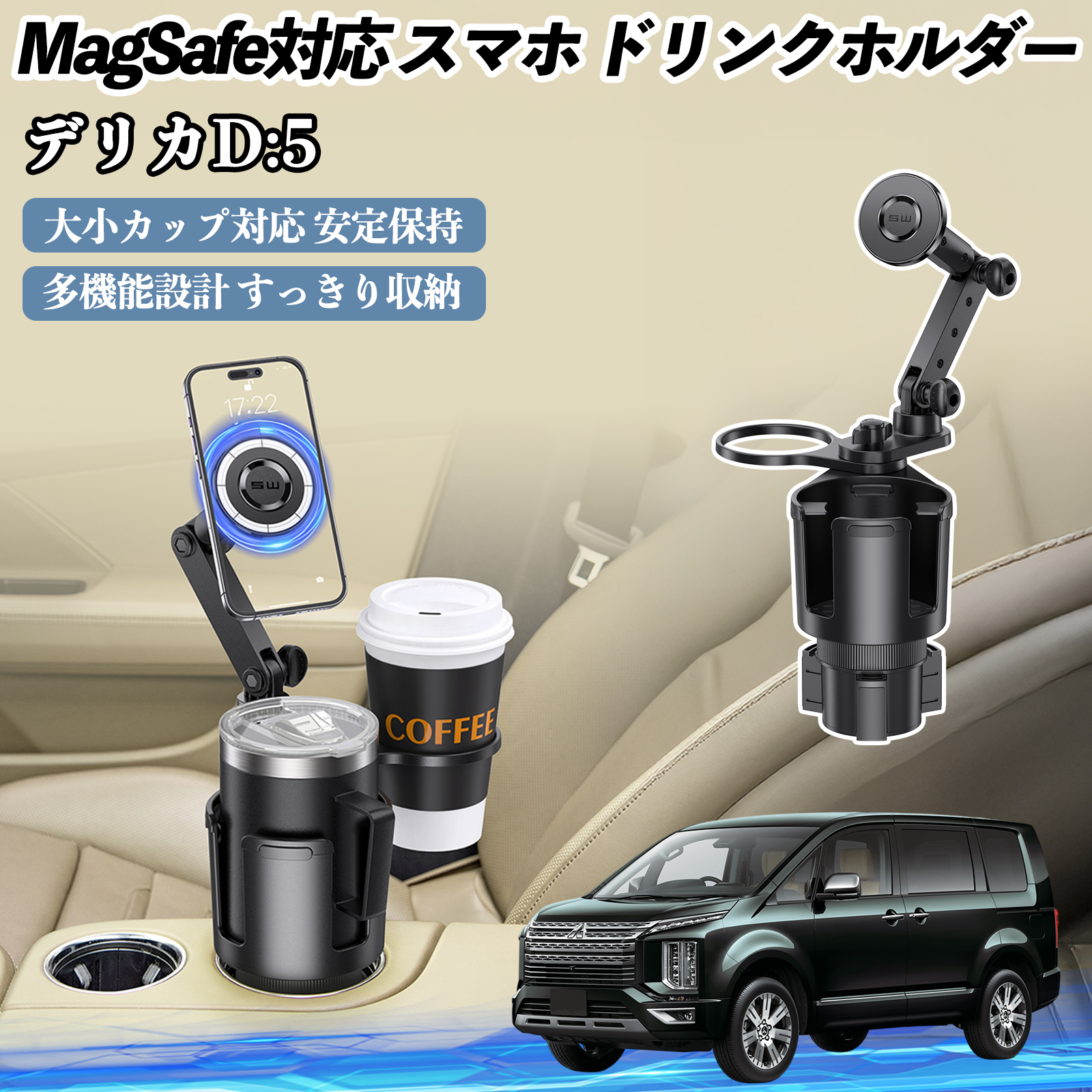 三菱 デリカD:5 車用 ドリンクホルダー スマホホルダー スマホスタンド 