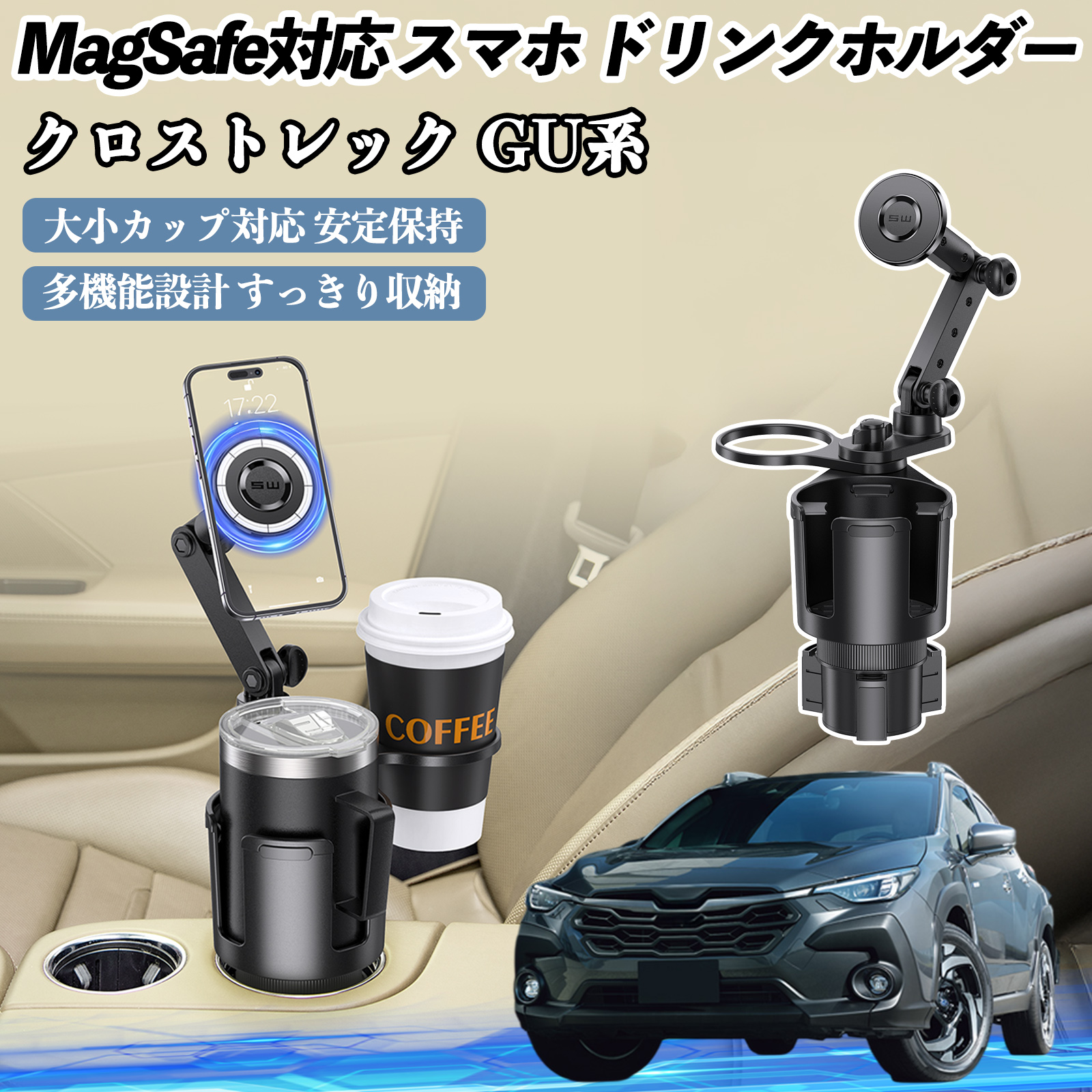 スバル クロストレック GU系 GUD/GUE型 車用 ドリンクホルダー スマホ