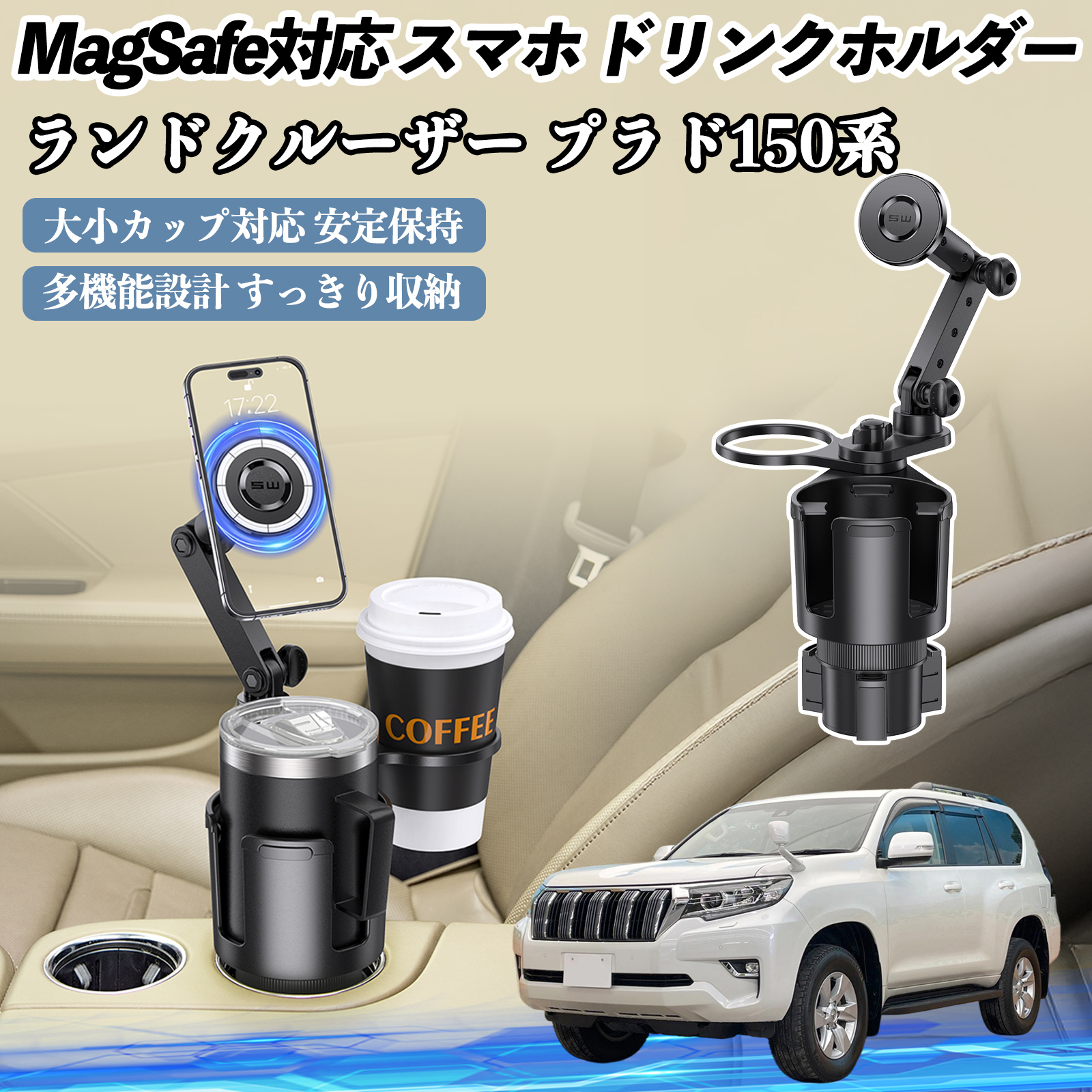 トヨタ ランドクルーザー プラド 150系 車用 ドリンクホルダー スマホ