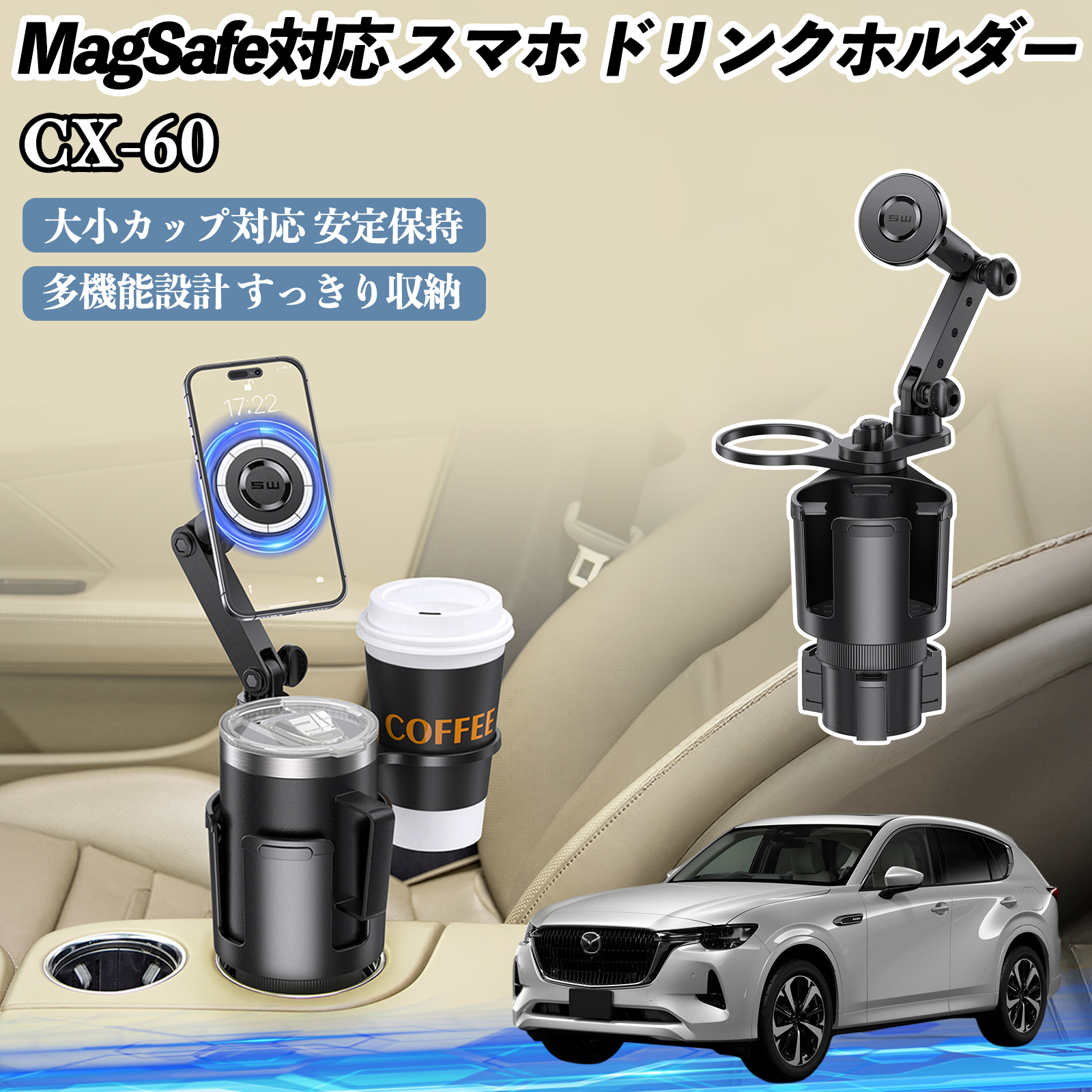 マツダ CX-60 車用 ドリンクホルダー スマホホルダー スマホスタンド