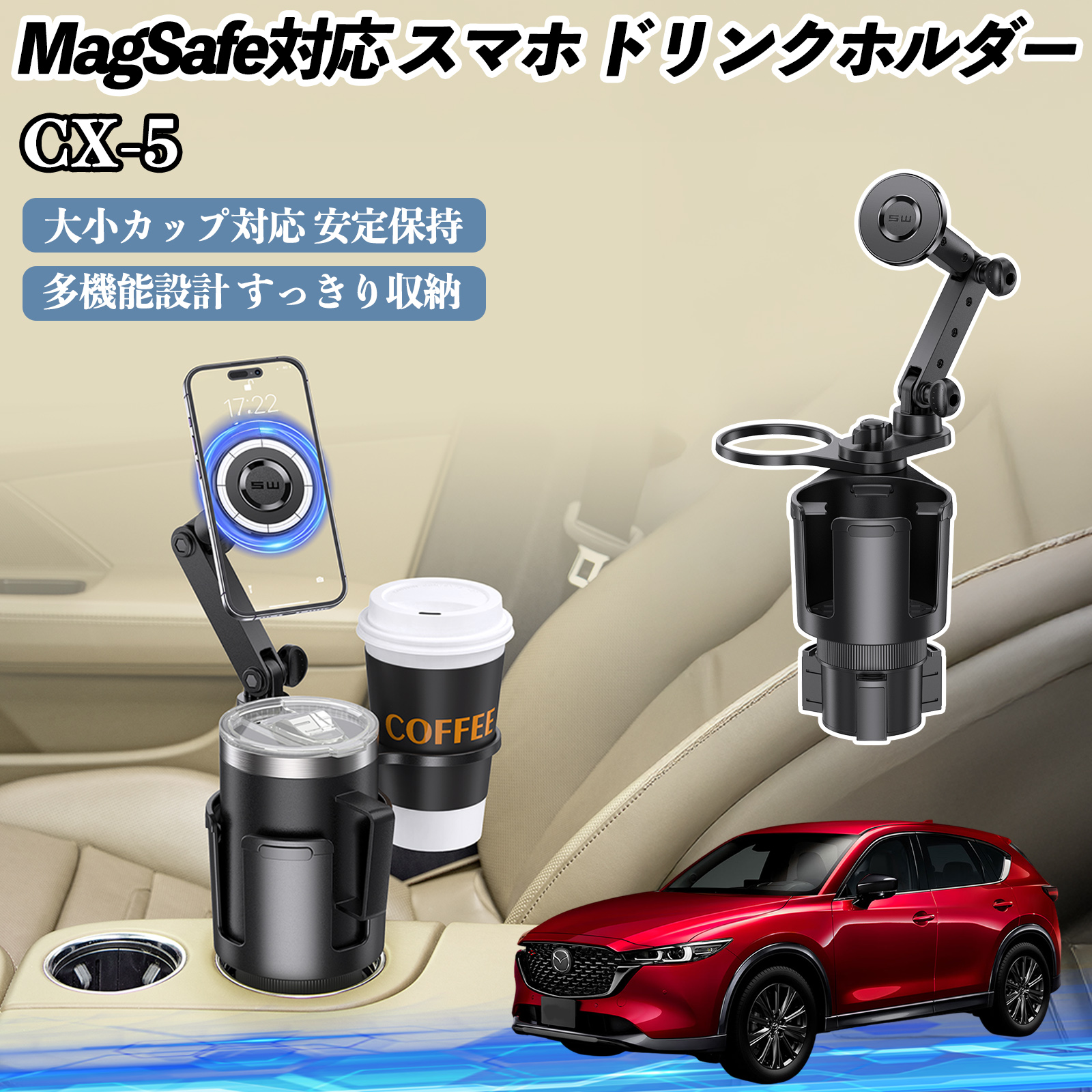 マツダ CX-5 車用 ドリンクホルダー スマホホルダー スマホスタンド