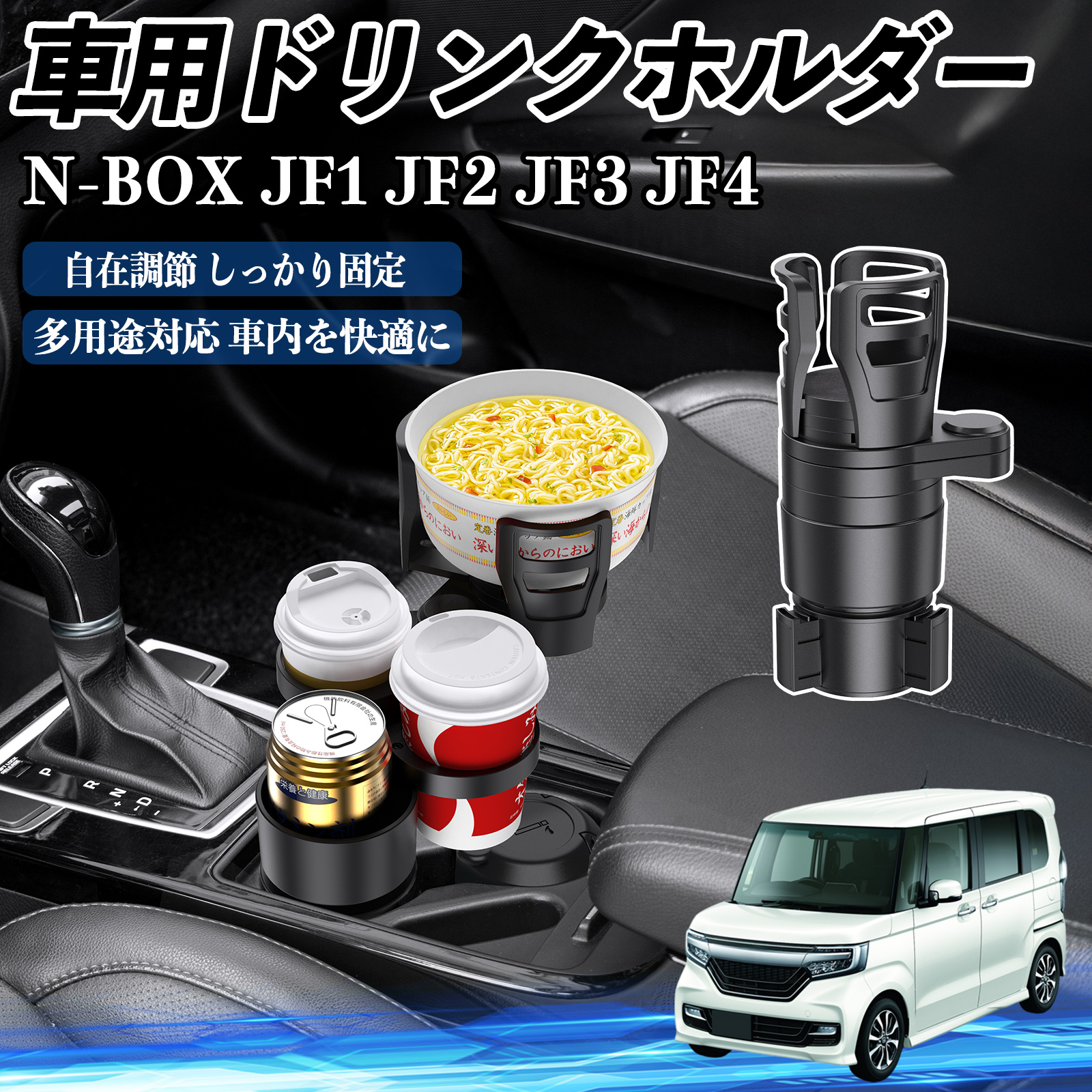 本田 N-BOX JF1 JF2 JF3 JF4 車用 ドリンクホルダー カップホルダー
