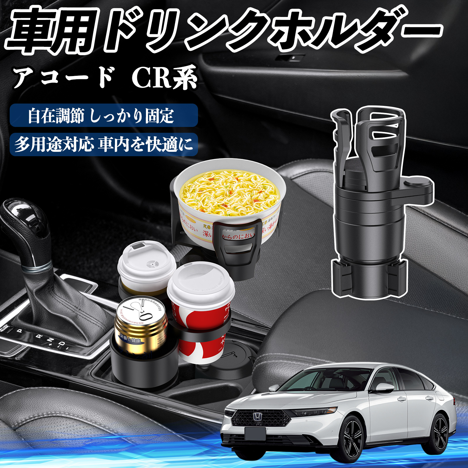 本田 アコード CY2 CV3 CR系 車用 ドリンクホルダー カップホルダー