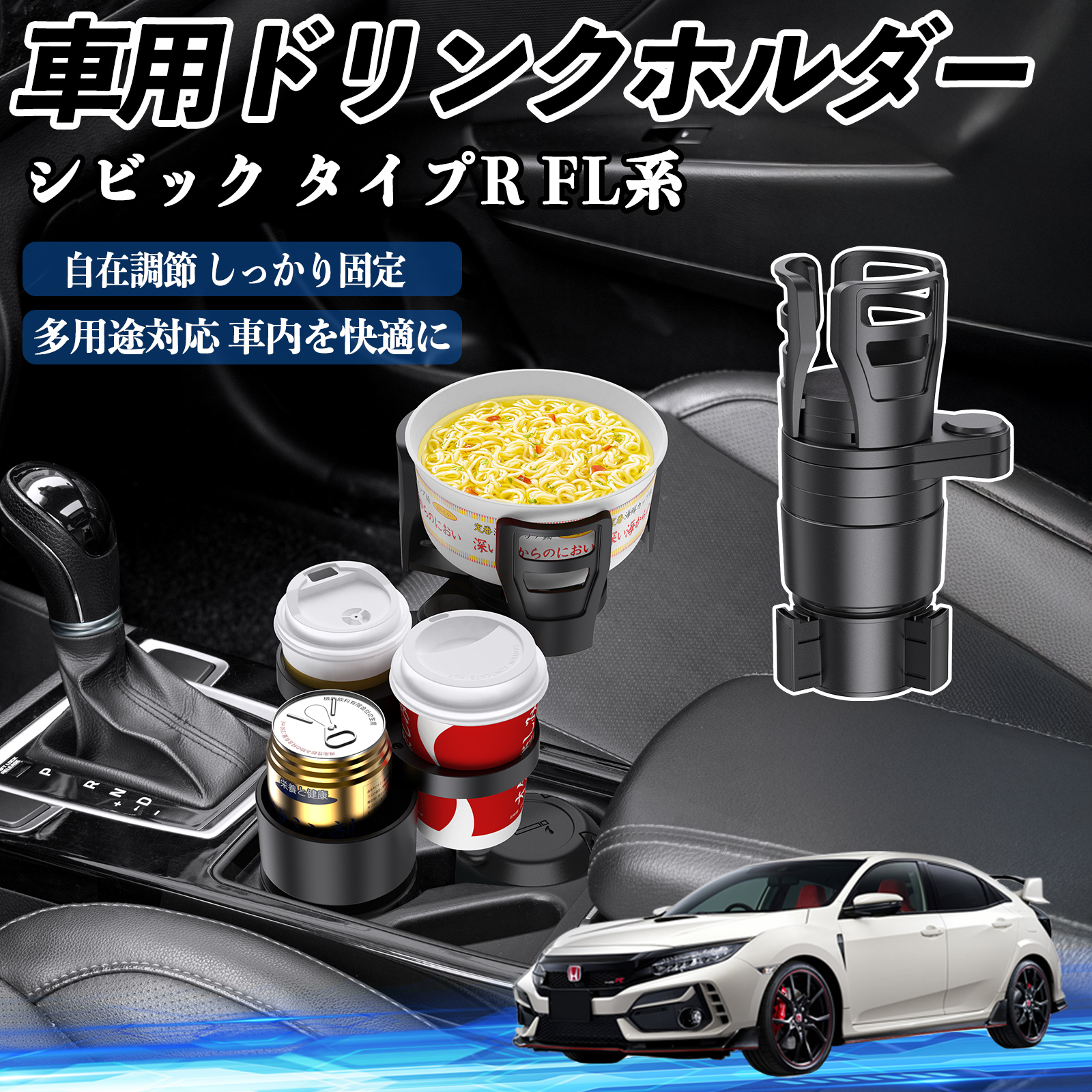 本田 シビック タイプR FL系 車用 ドリンクホルダー カップホルダー 