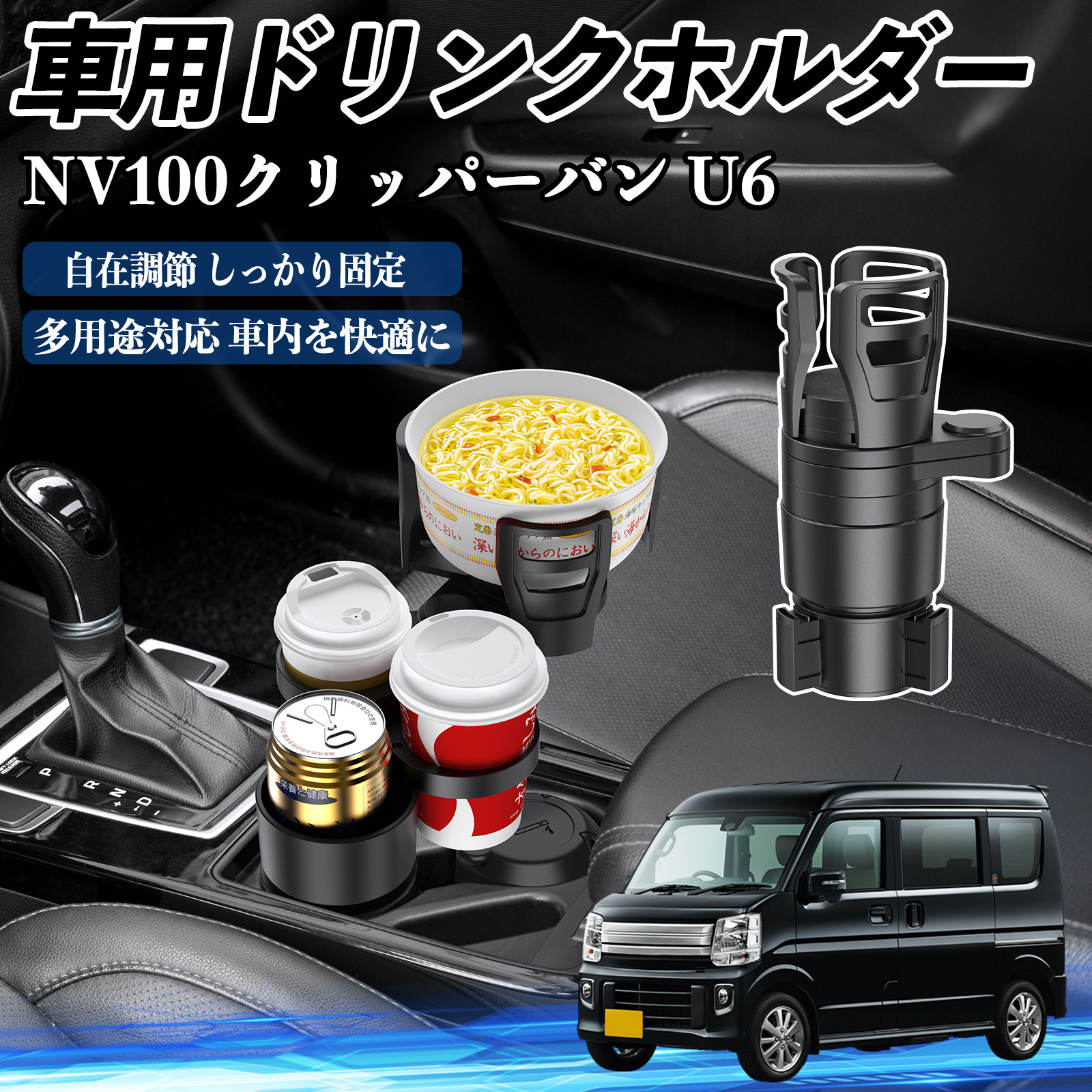 日産 NV100クリッパーバン U6 U7系 車用 ドリンクホルダー カップ 