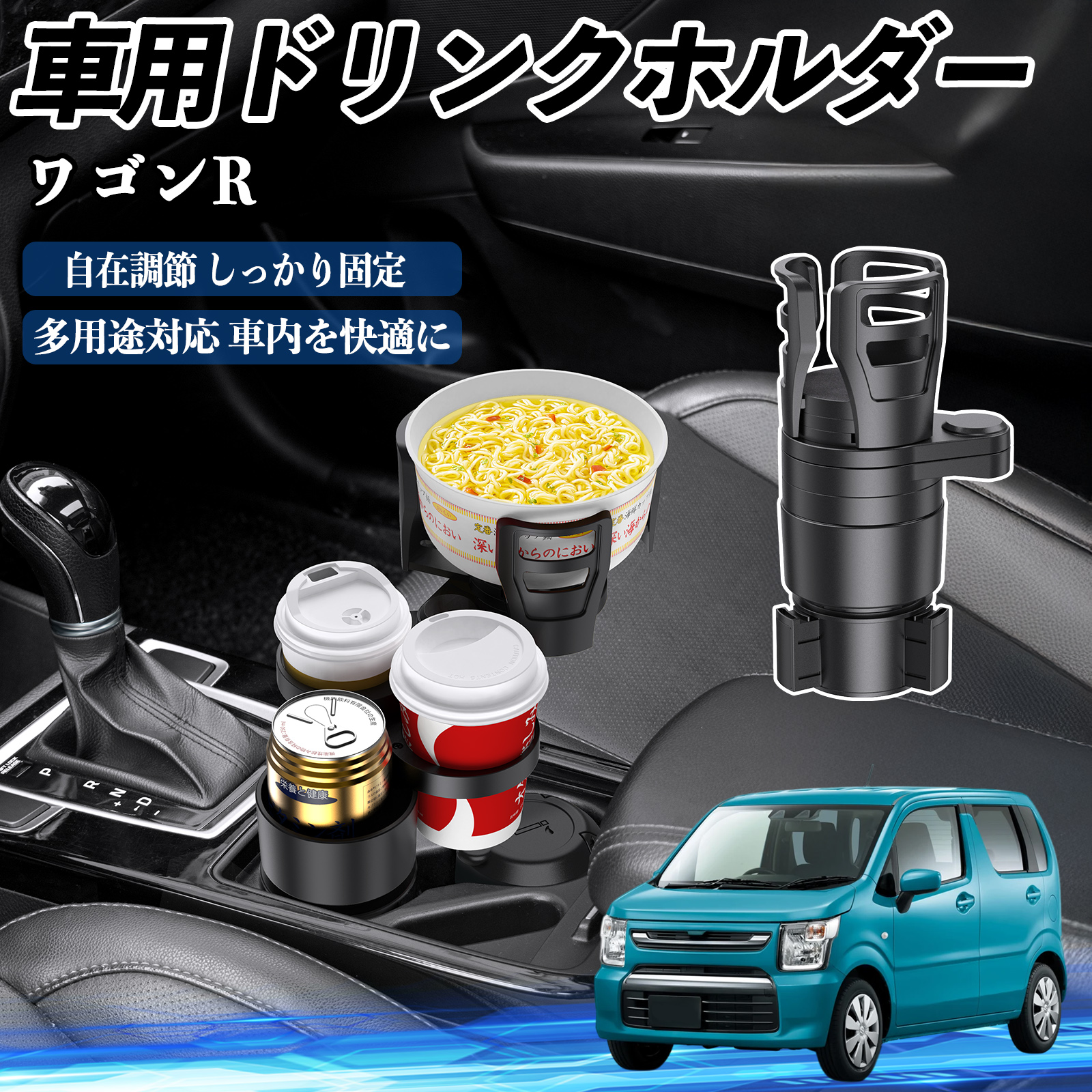 スズキ ワゴンR ハイブリッド 車用 ドリンクホルダー カップホルダー 