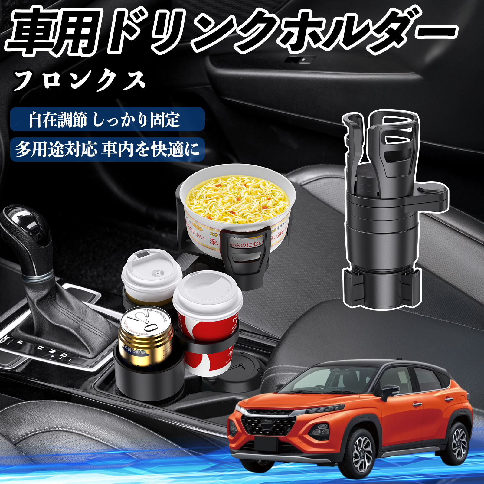 スズキ フロンクス FRONX 車用 ドリンクホルダー カップホルダー 4in1