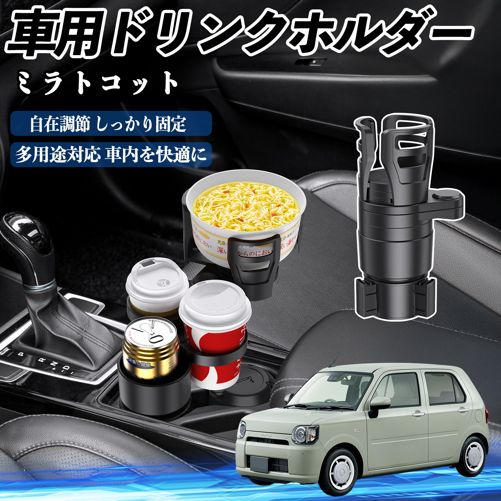 ダイハツ ミラトコット LA550S LA560S 車用 ドリンクホルダー カップ