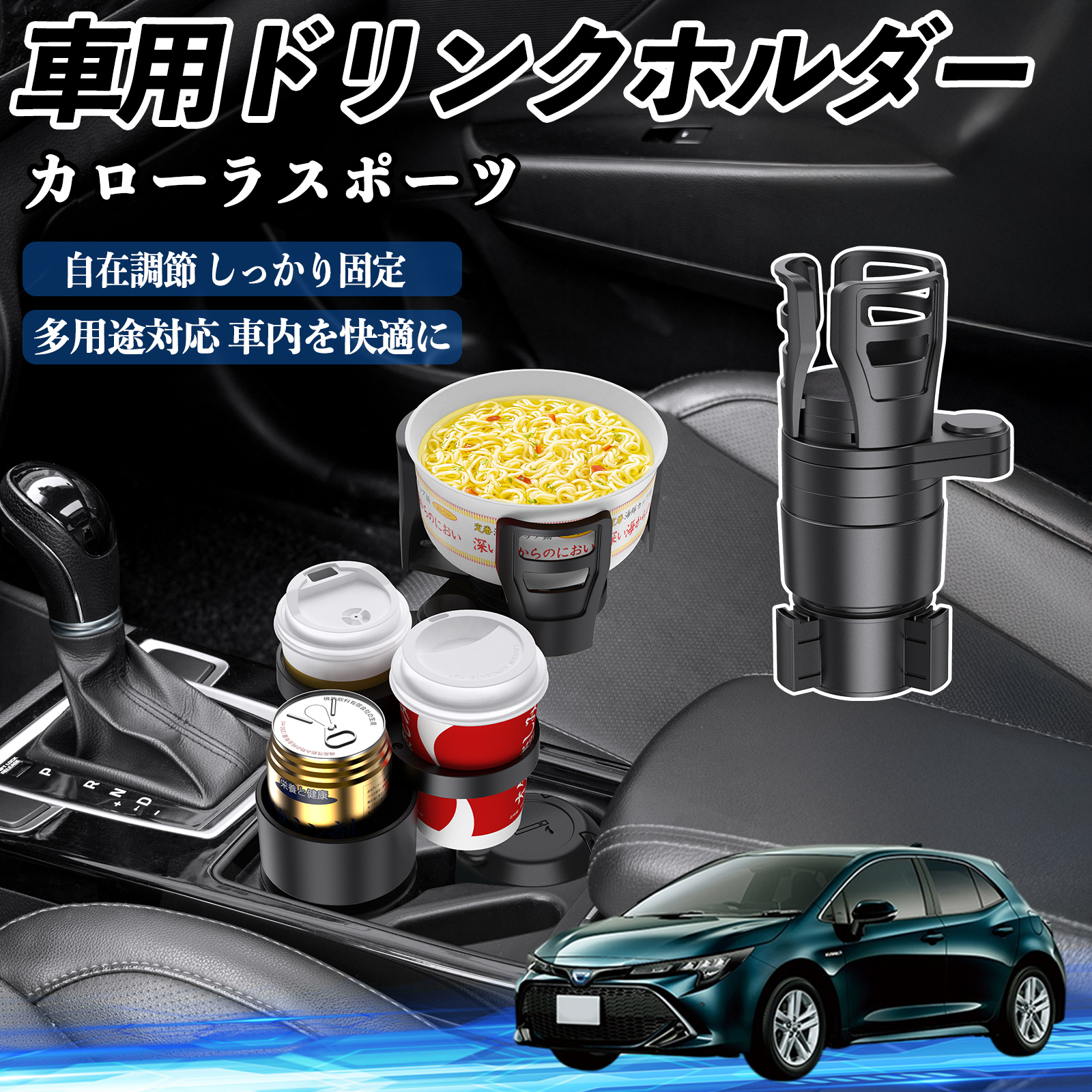 クリップス　　コカコーラ　ストローホルダー トヨタ　グラスセット トヨタ カローラスポーツ 車用 ドリンクホルダー カップホルダー 4in1