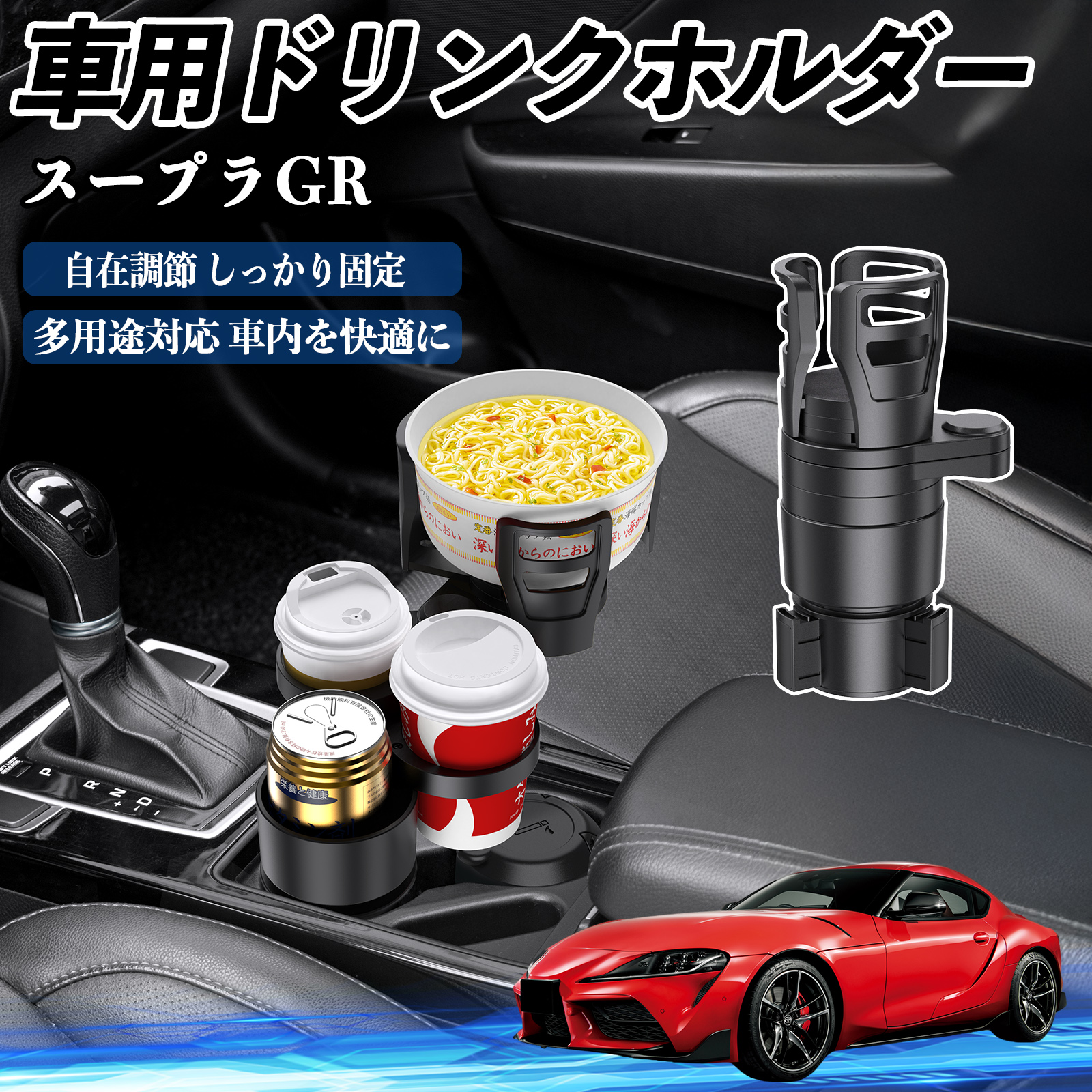 トヨタ スープラ GR A90 A91 MK5 車用 ドリンクホルダー カップ