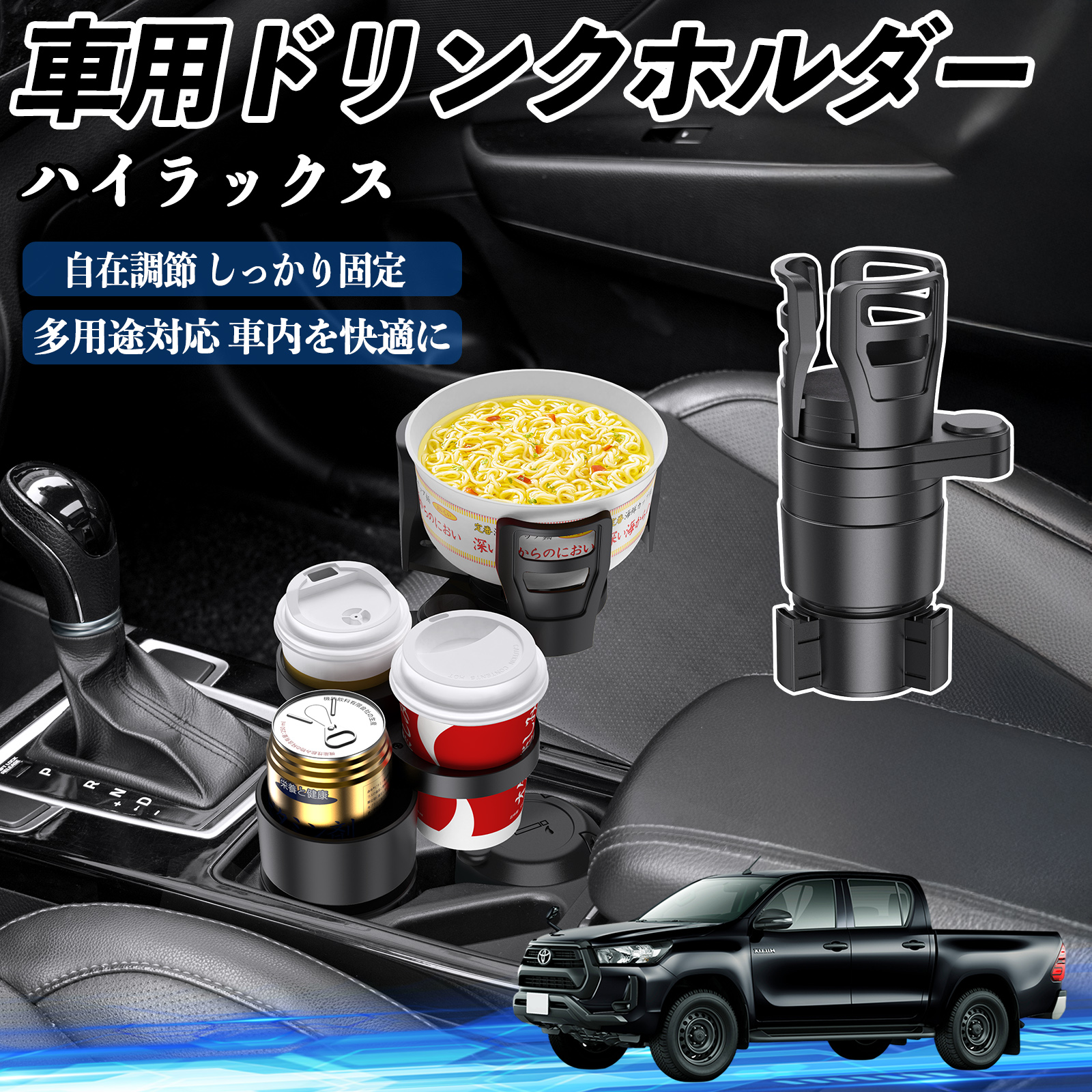 トヨタ ハイラックス GUN125 車用 ドリンクホルダー カップホルダー