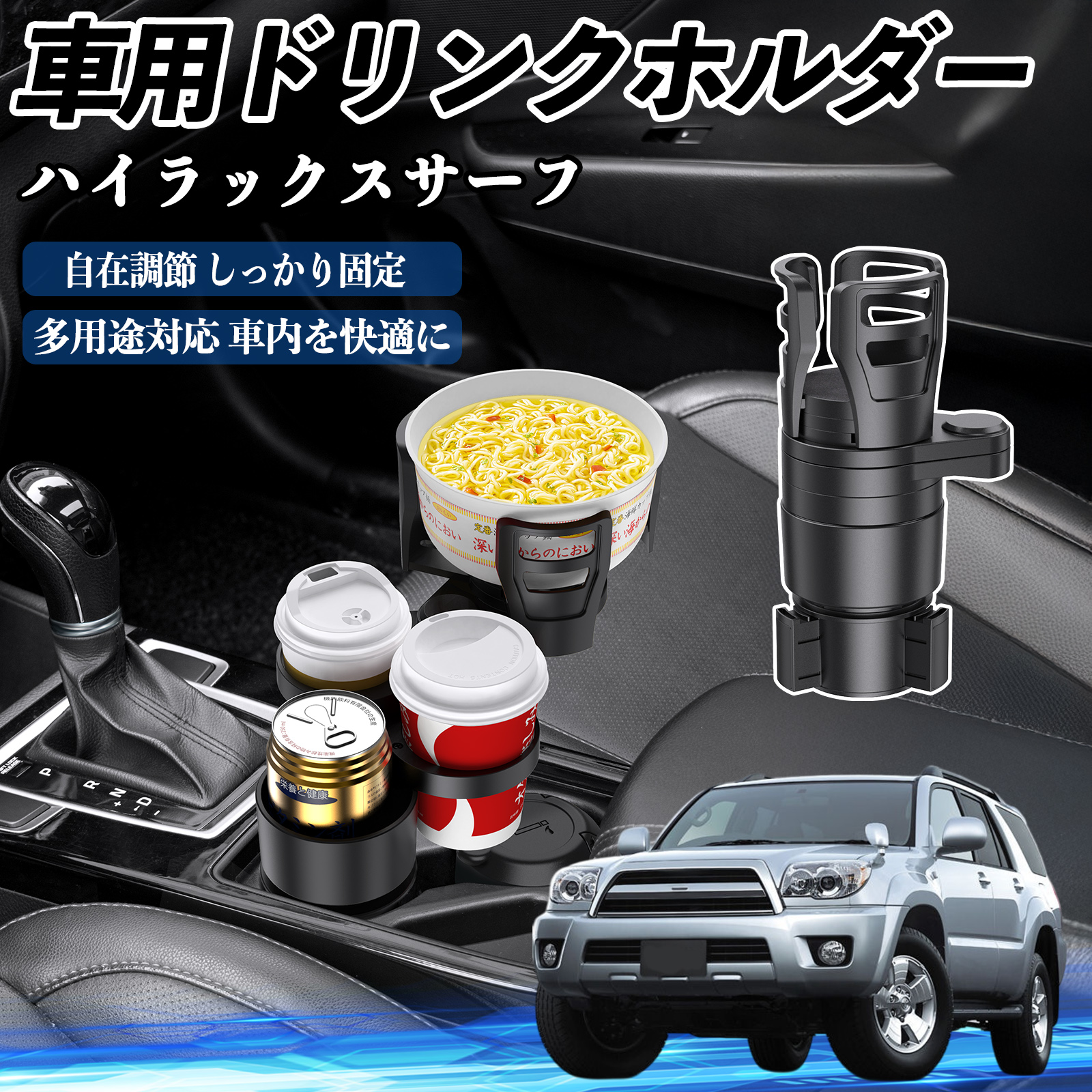 トヨタ ハイラックスサーフ 車用 ドリンクホルダー カップホルダー