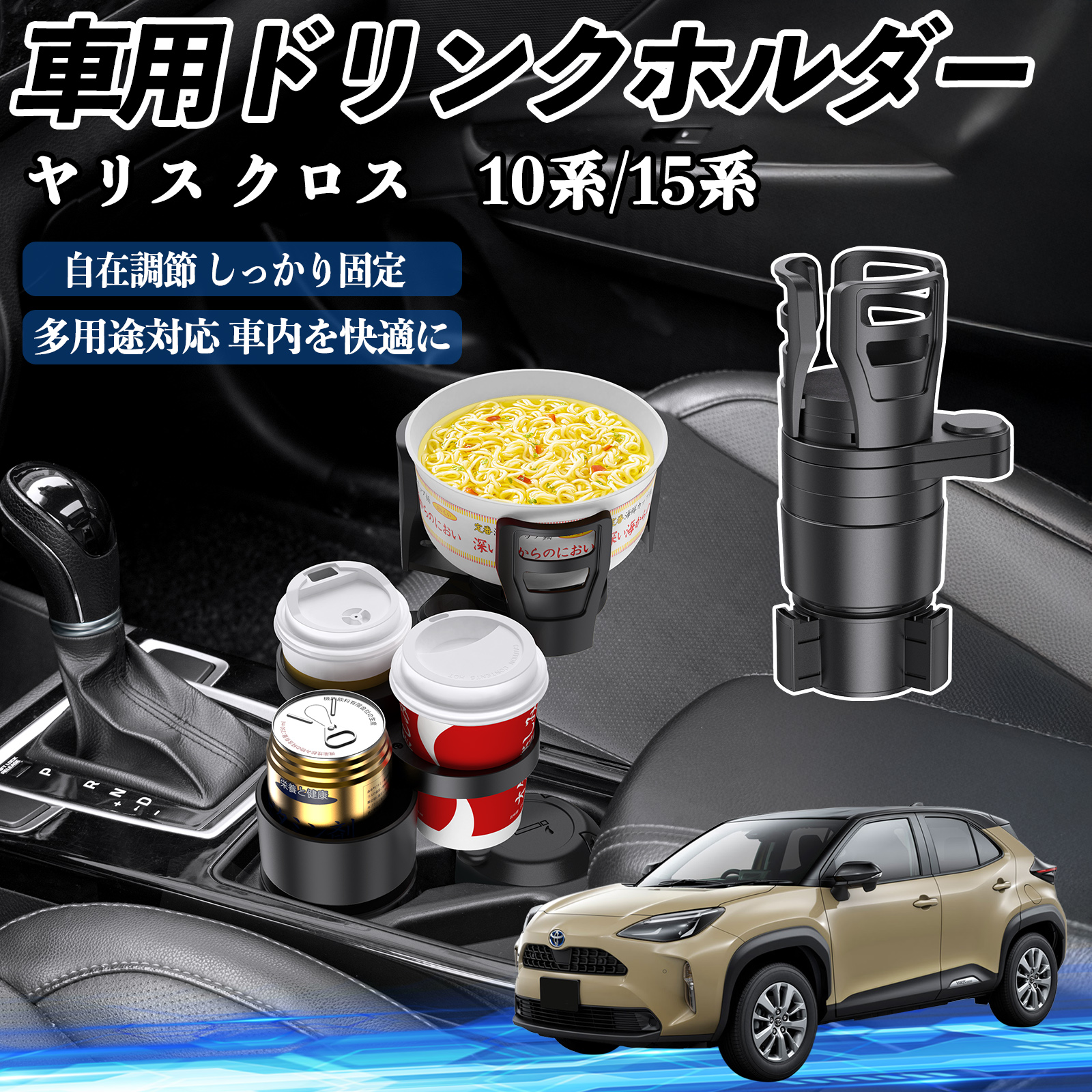 トヨタ ヤリスクロス ヤリス 10系 15系 車用 ドリンクホルダー カップ