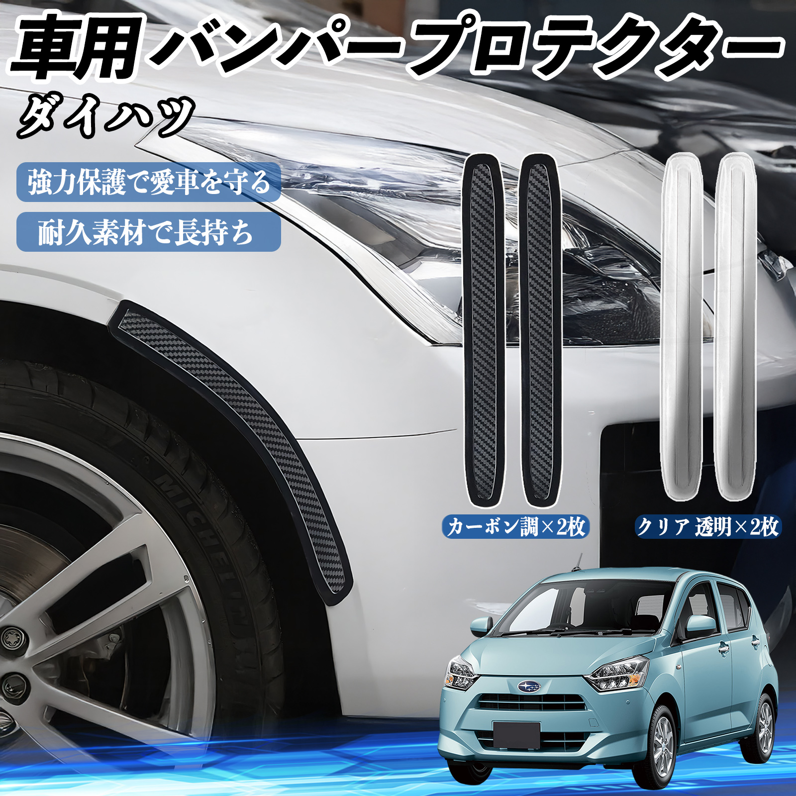 日産 デュアリス J10 車用 バンパープロテクター バンパーガード
