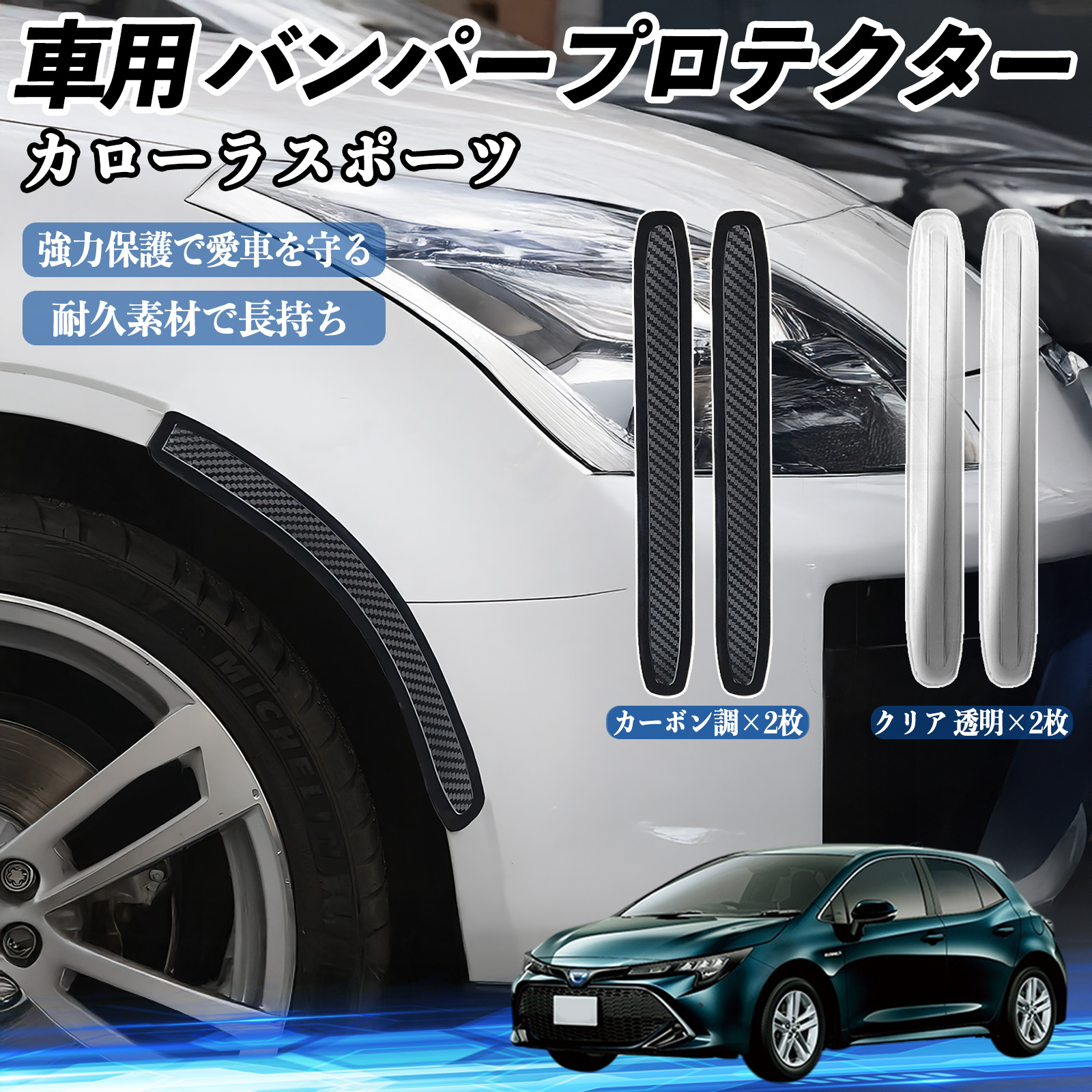 トヨタ カローラ用 フロントフードプロテクター兼バグスポイラー トヨタ カローラスポーツ 車用 バンパープロテクター バンパーガード