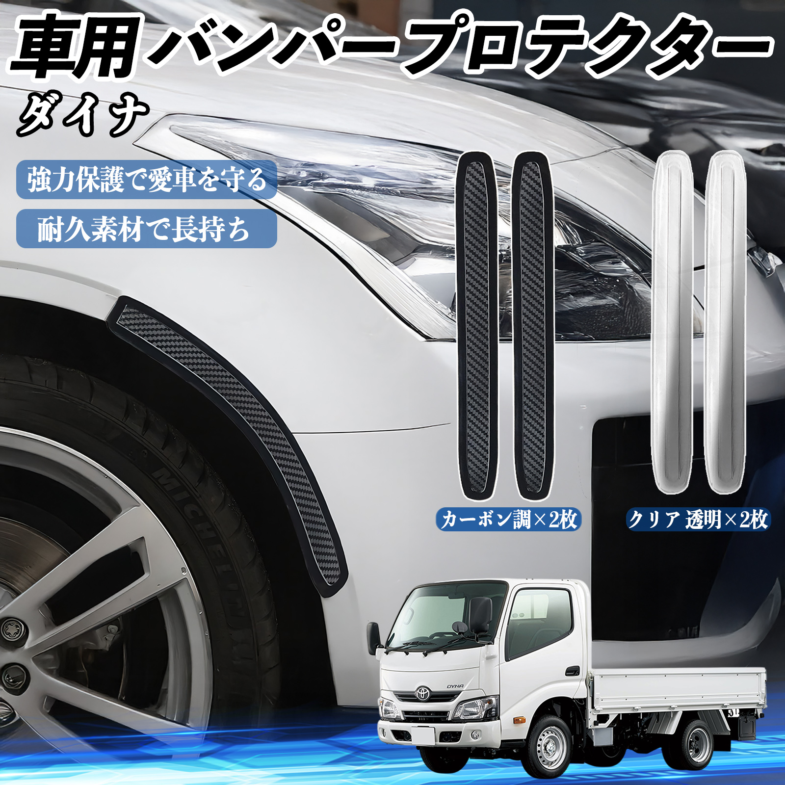 トヨタ ダイナ 車用 バンパープロテクター バンパーガード フロント