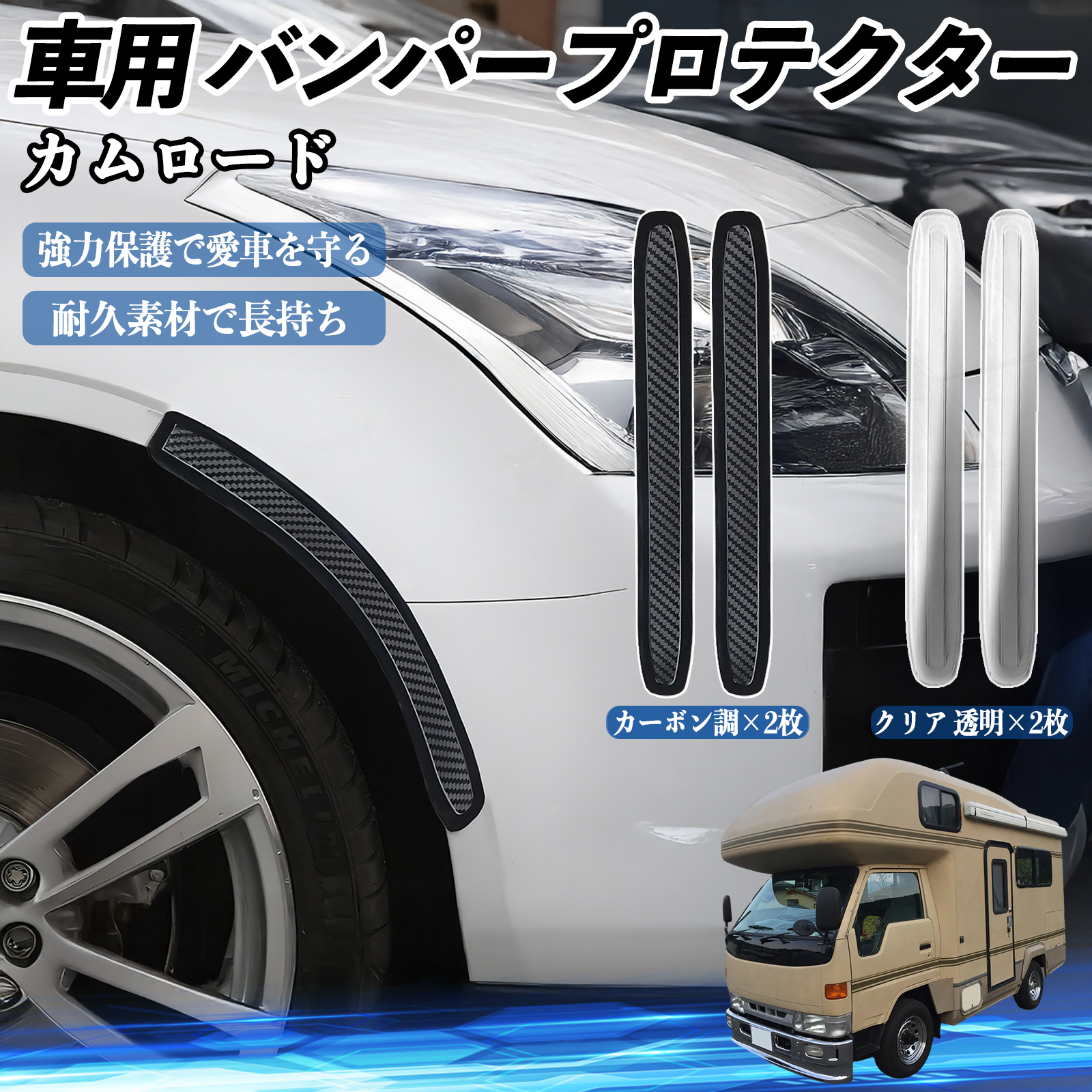トヨタ カムロード 車用 バンパープロテクター バンパーガード