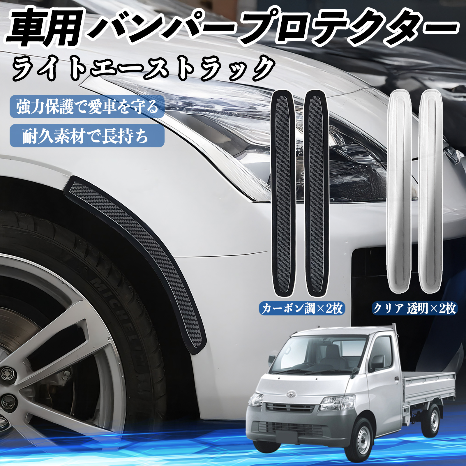 �g���^ ���C�g�G�[�X�g���b�N �ԗp �o���p�[�v���e�N�^�[ �o���p�[�K�[�h �t�����g �h�A�K�[�h ���h�~ �ی� �X�e�b�J�[ 2���Z�b�g WeCar