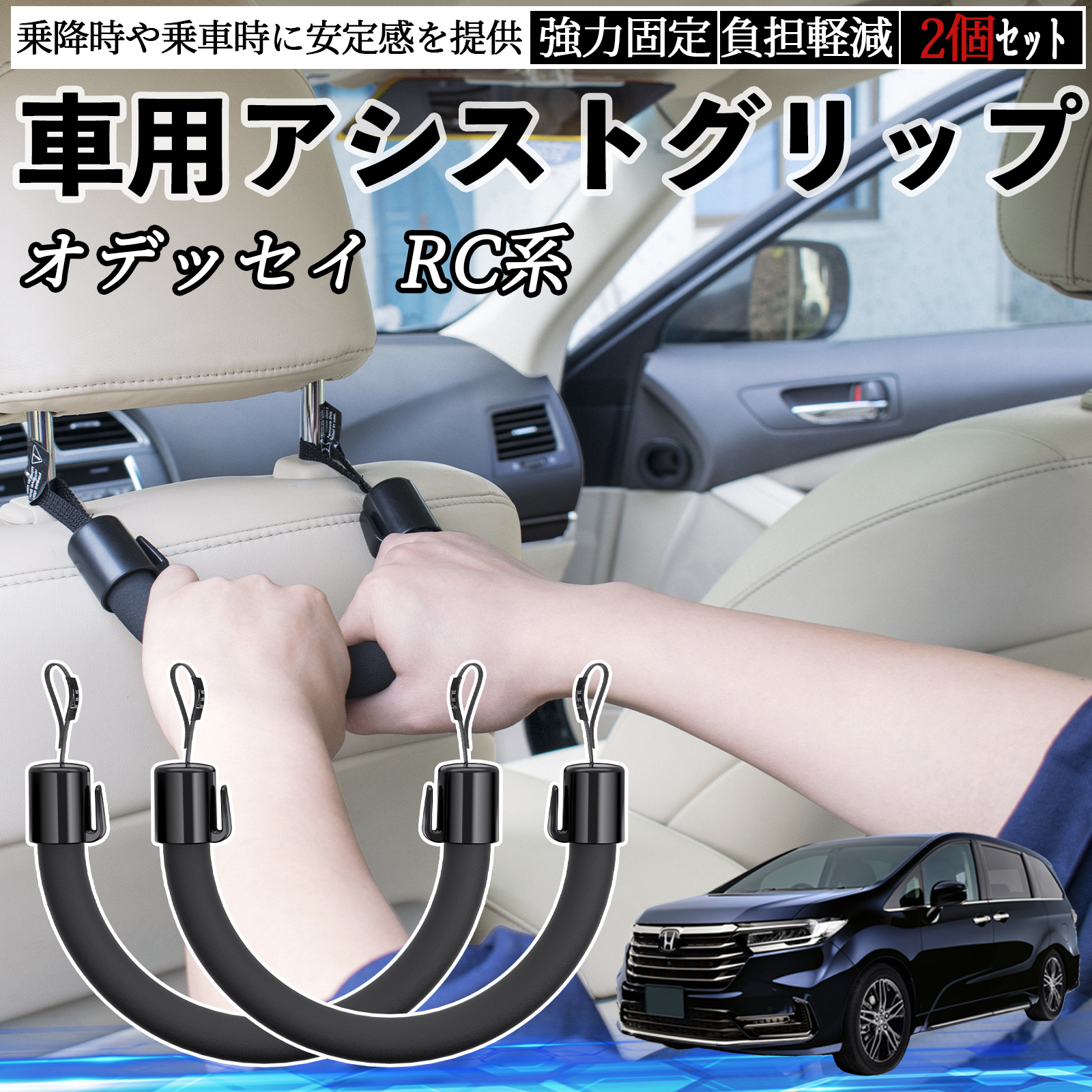 本田 オデッセイ RC系 車用 アシストグリップ セフティーグリップ