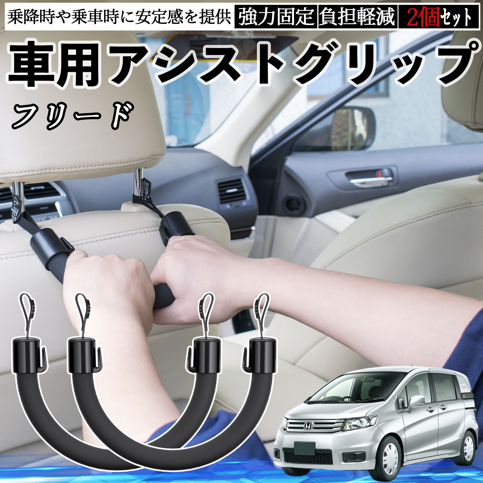本田 フリード スパイク GB3 GB4 GP3 車用 アシストグリップ