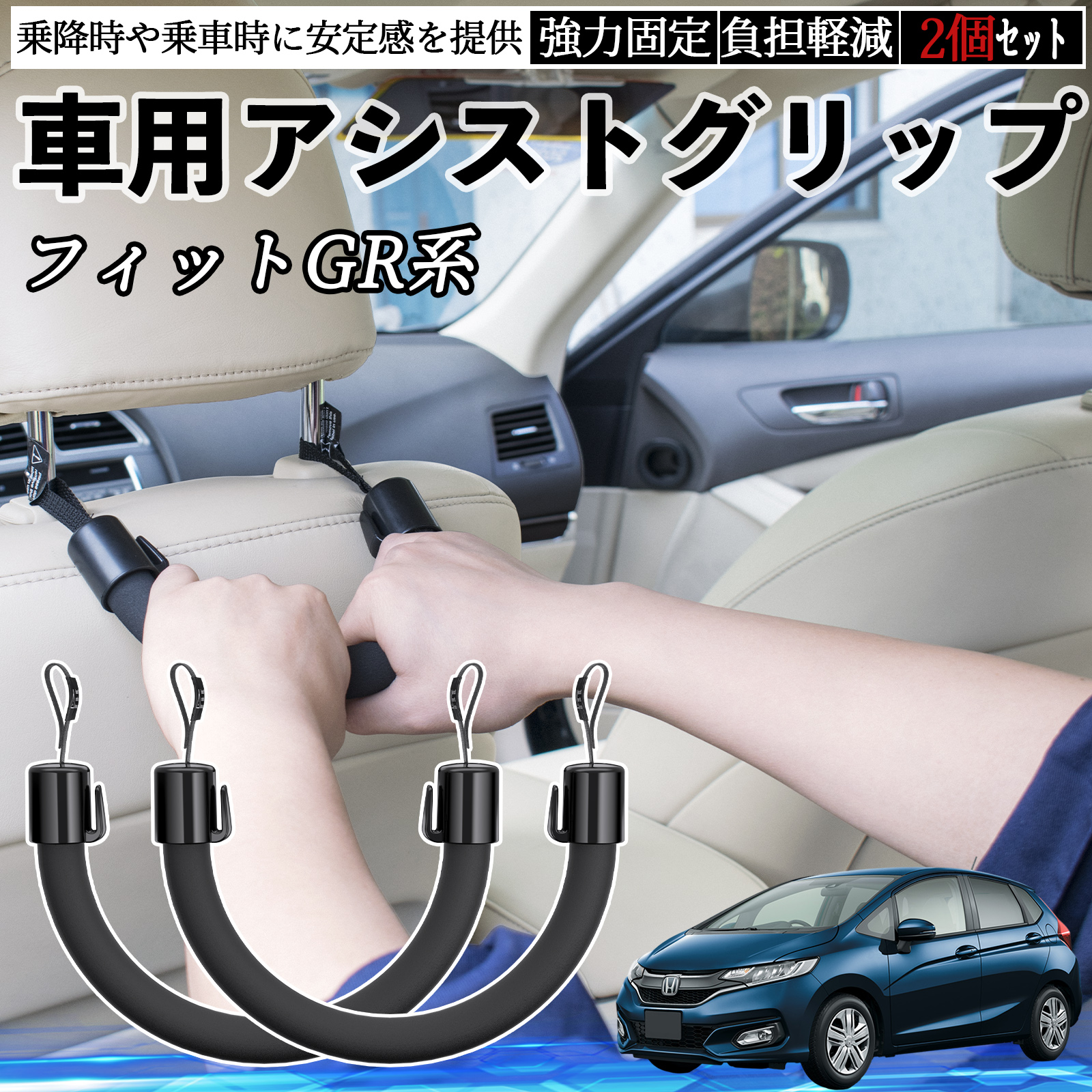 本田 フィット FIT GR系 ハイブリッド 車用 アシストグリップ