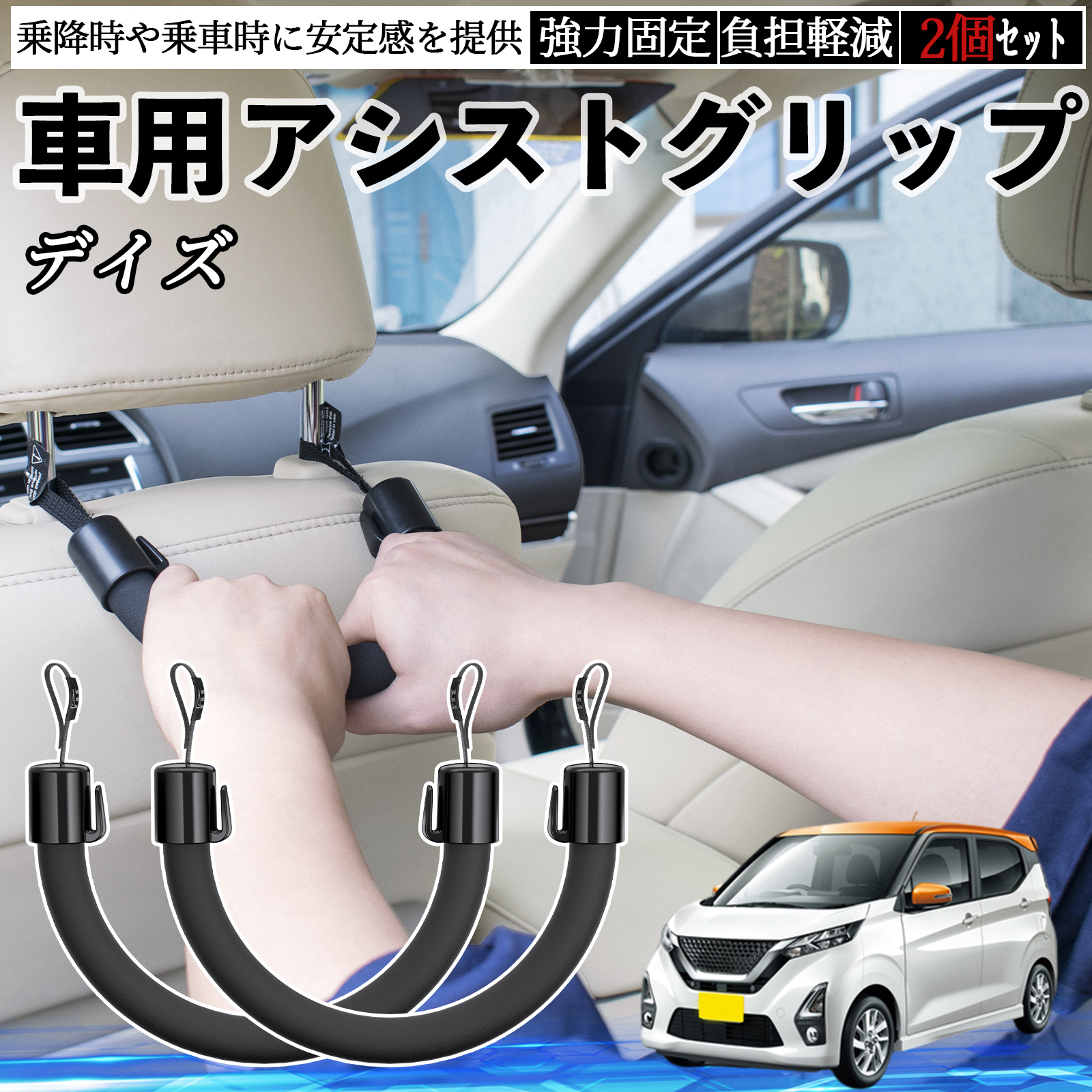 日産 デイズ B4#W ルークス B3#A 車用 アシストグリップ セフティー