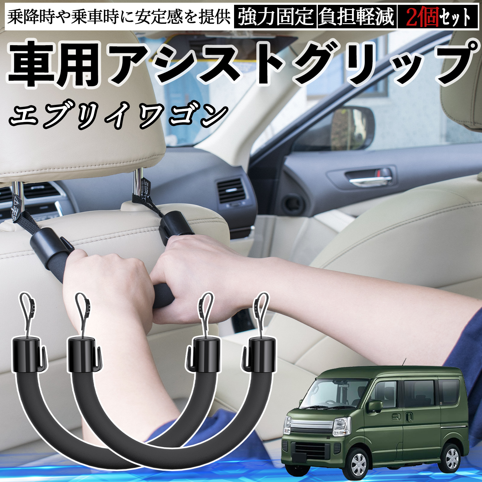 スズキ エブリイワゴン 車用 アシストグリップ セフティーグリップ