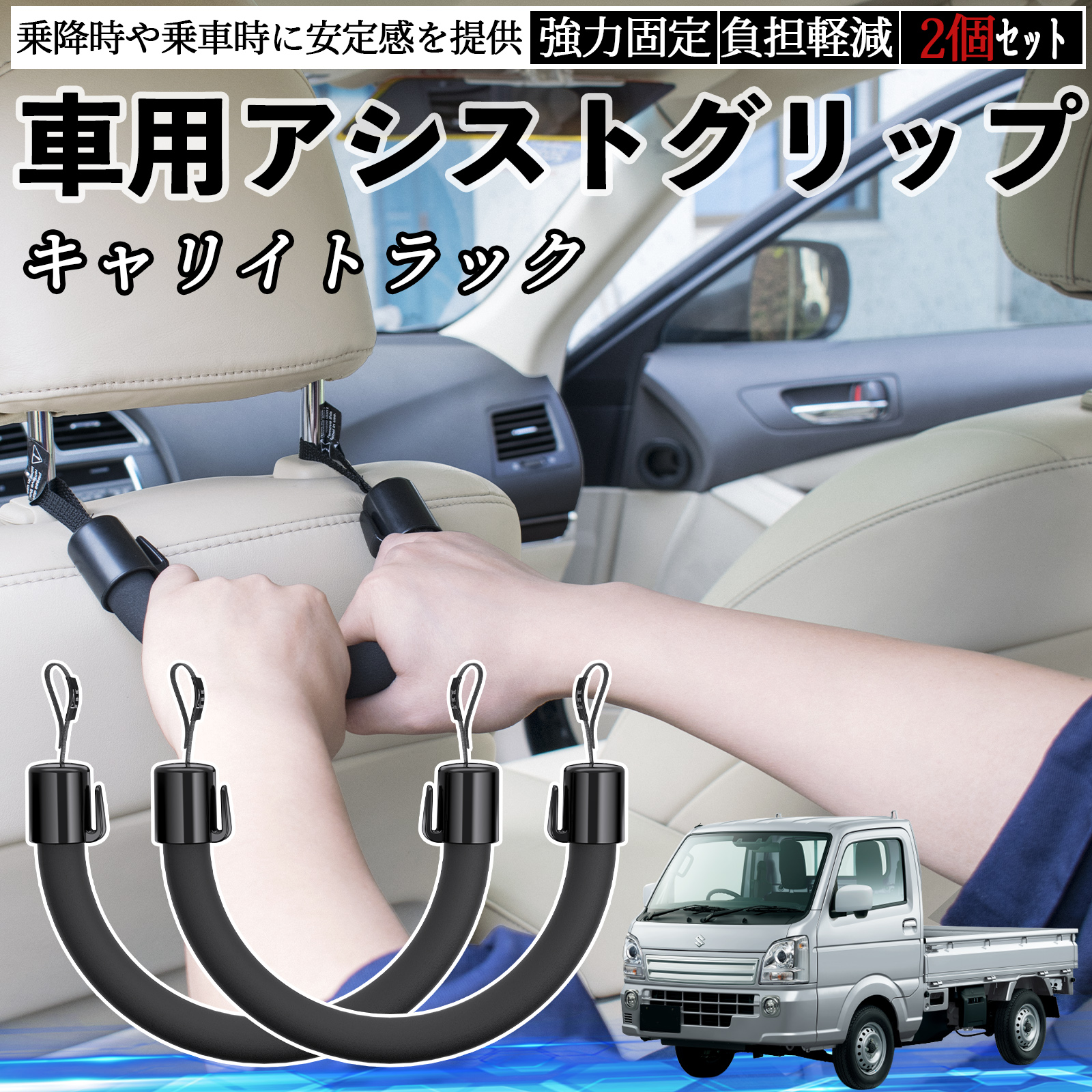 スズキ キャリイトラック 車用 アシストグリップ セフティーグリップ
