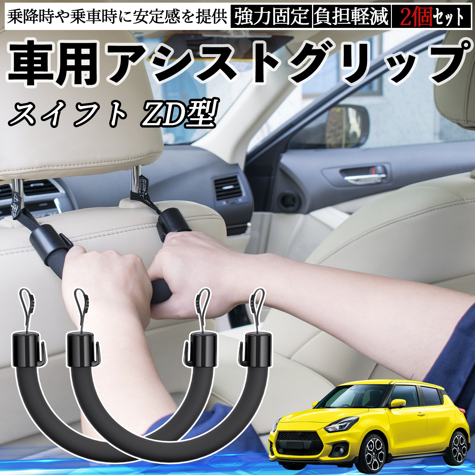 スズキ スイフト スイフトスポーツ ZC ZD型 車用 アシストグリップ