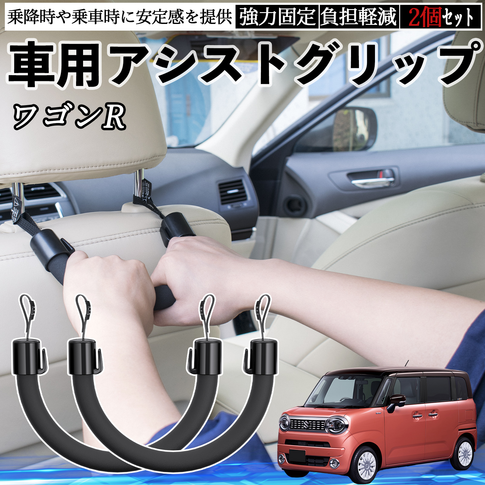 スズキ ワゴンR スマイル 車用 アシストグリップ セフティーグリップ