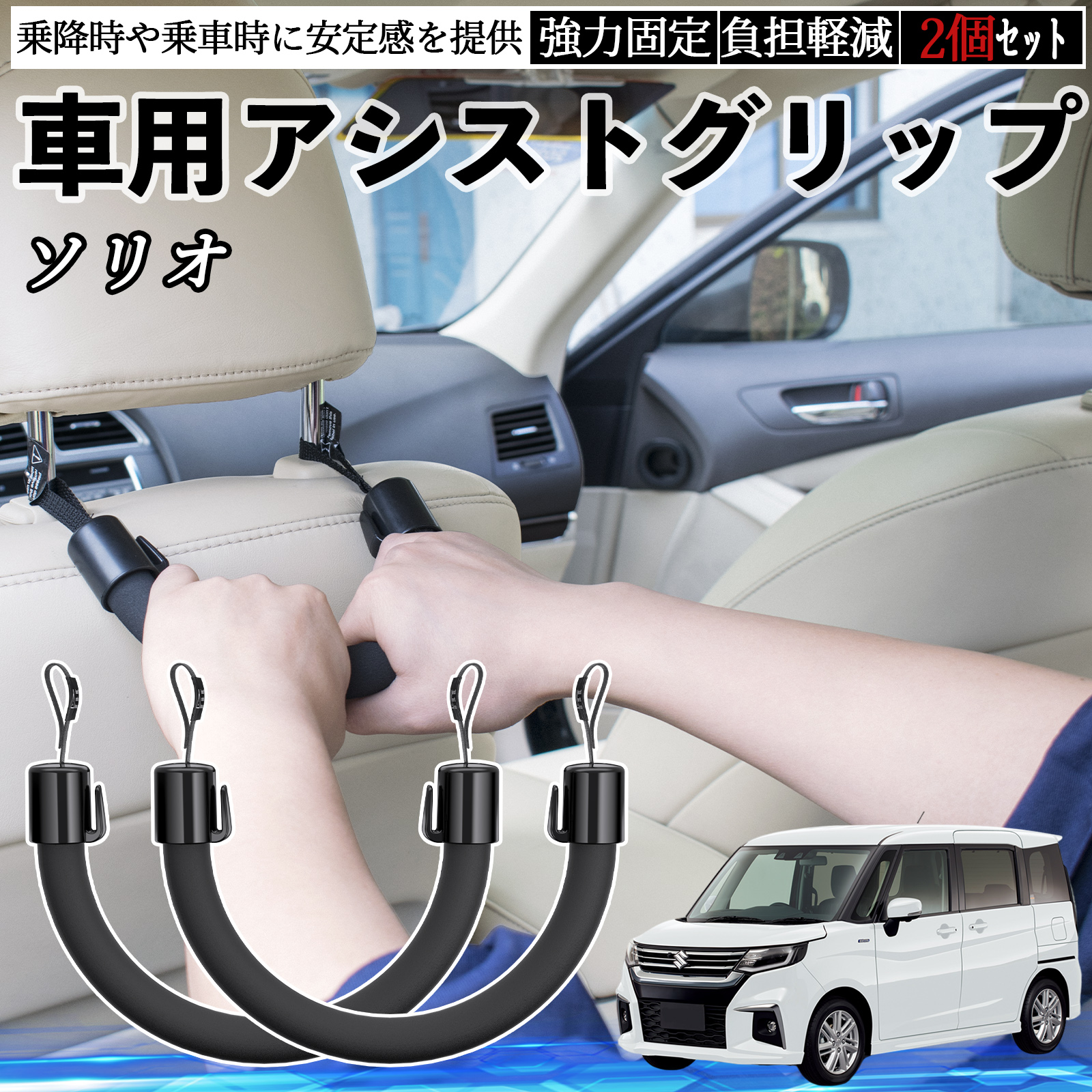 スズキ ソリオ バンディットハイブリッド 車用 アシストグリップ